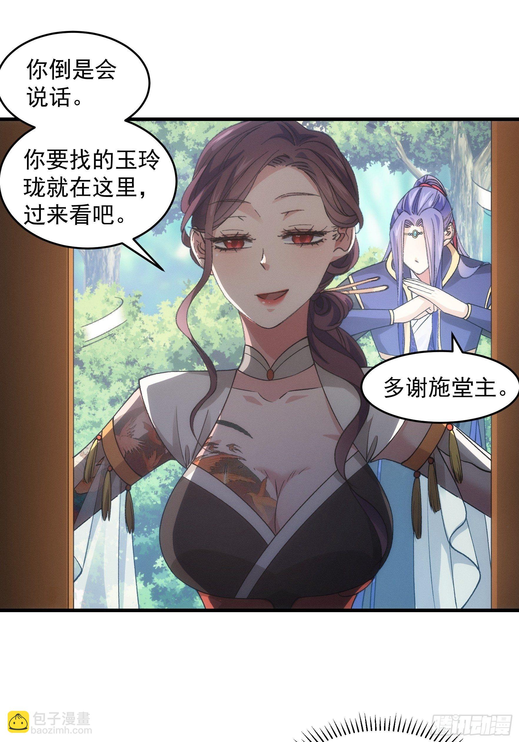 《我就是不按套路出牌（套路王）》第33话 玉玲珑 第20页