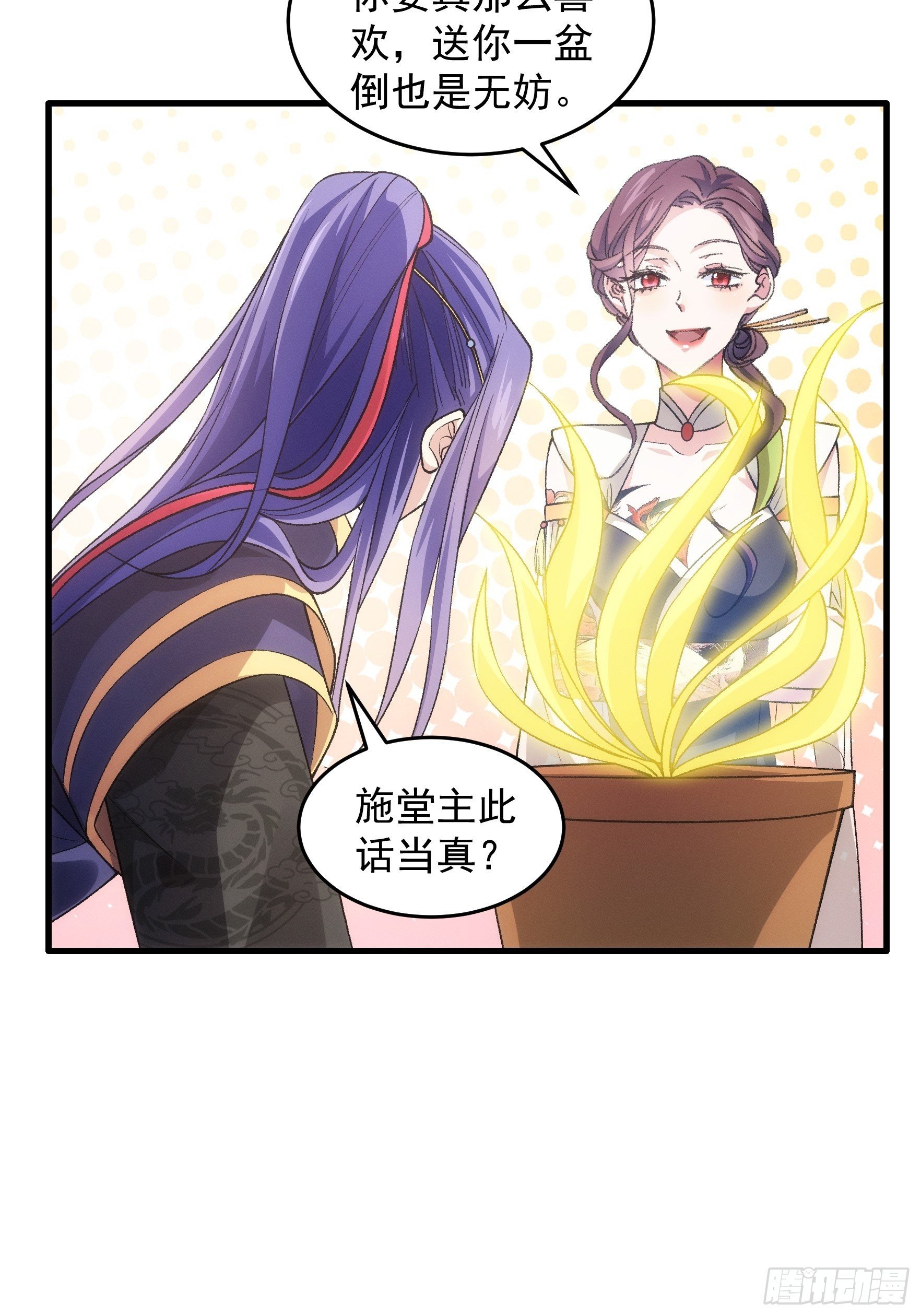 《我就是不按套路出牌（套路王）》第33话 玉玲珑 第22页