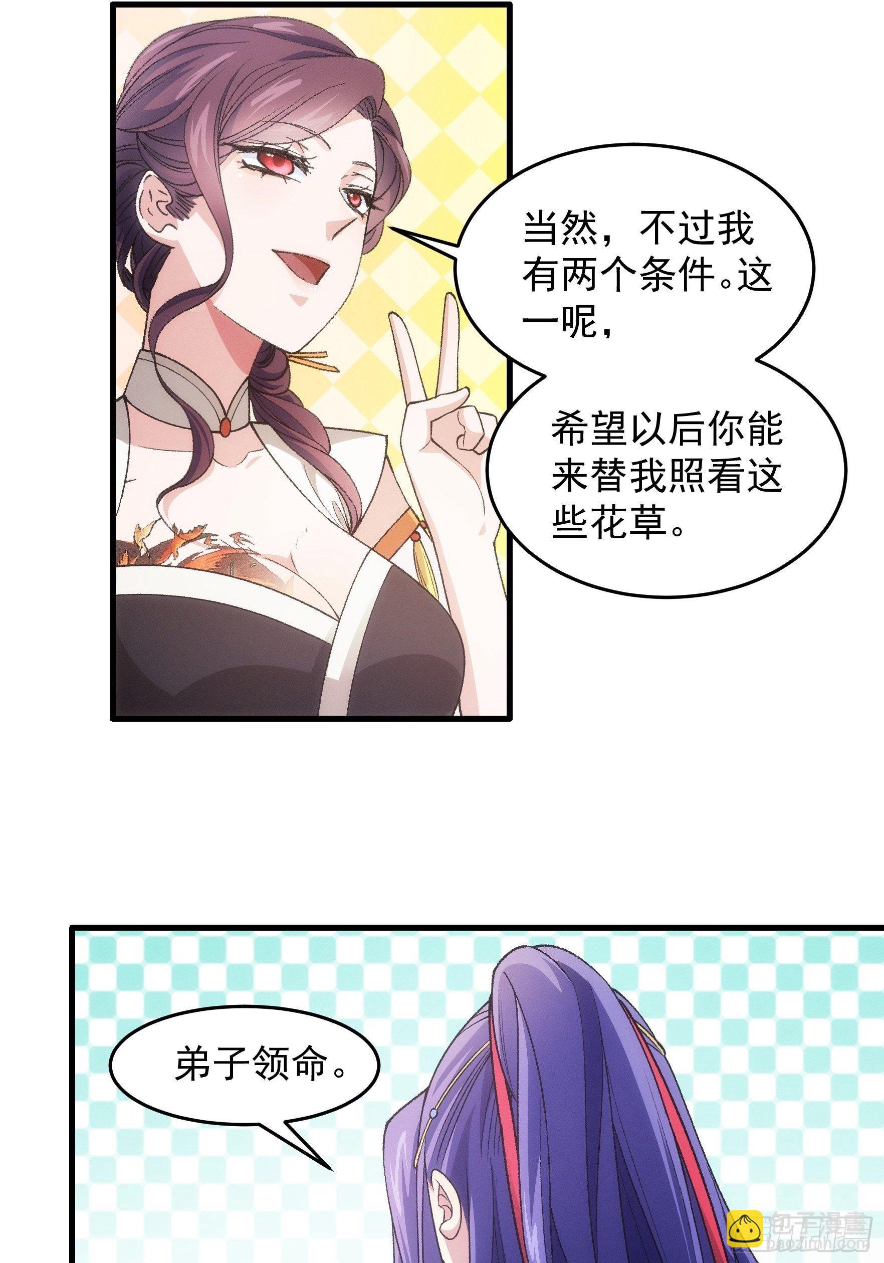 《我就是不按套路出牌（套路王）》第33话 玉玲珑 第23页