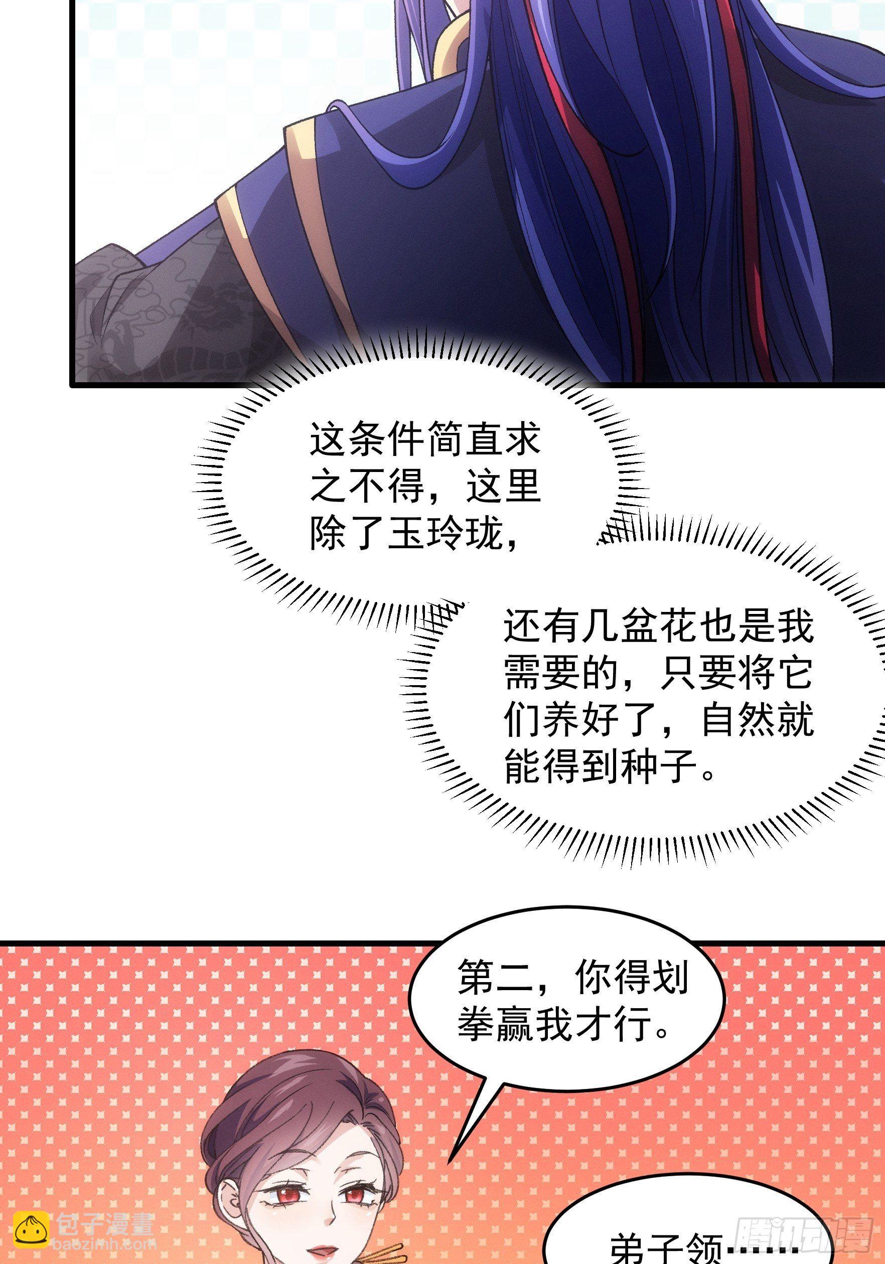 《我就是不按套路出牌（套路王）》第33话 玉玲珑 第24页