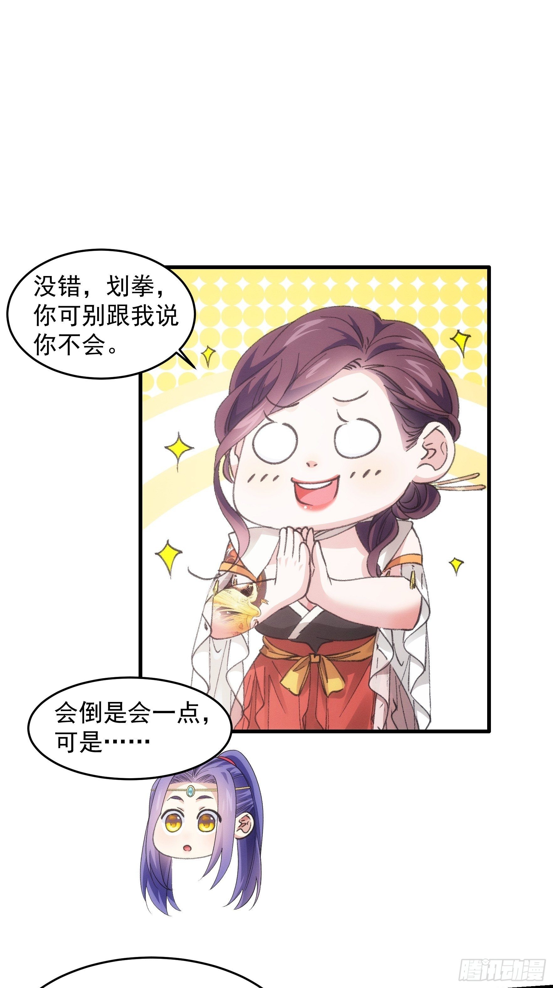 《我就是不按套路出牌（套路王）》第33话 玉玲珑 第26页