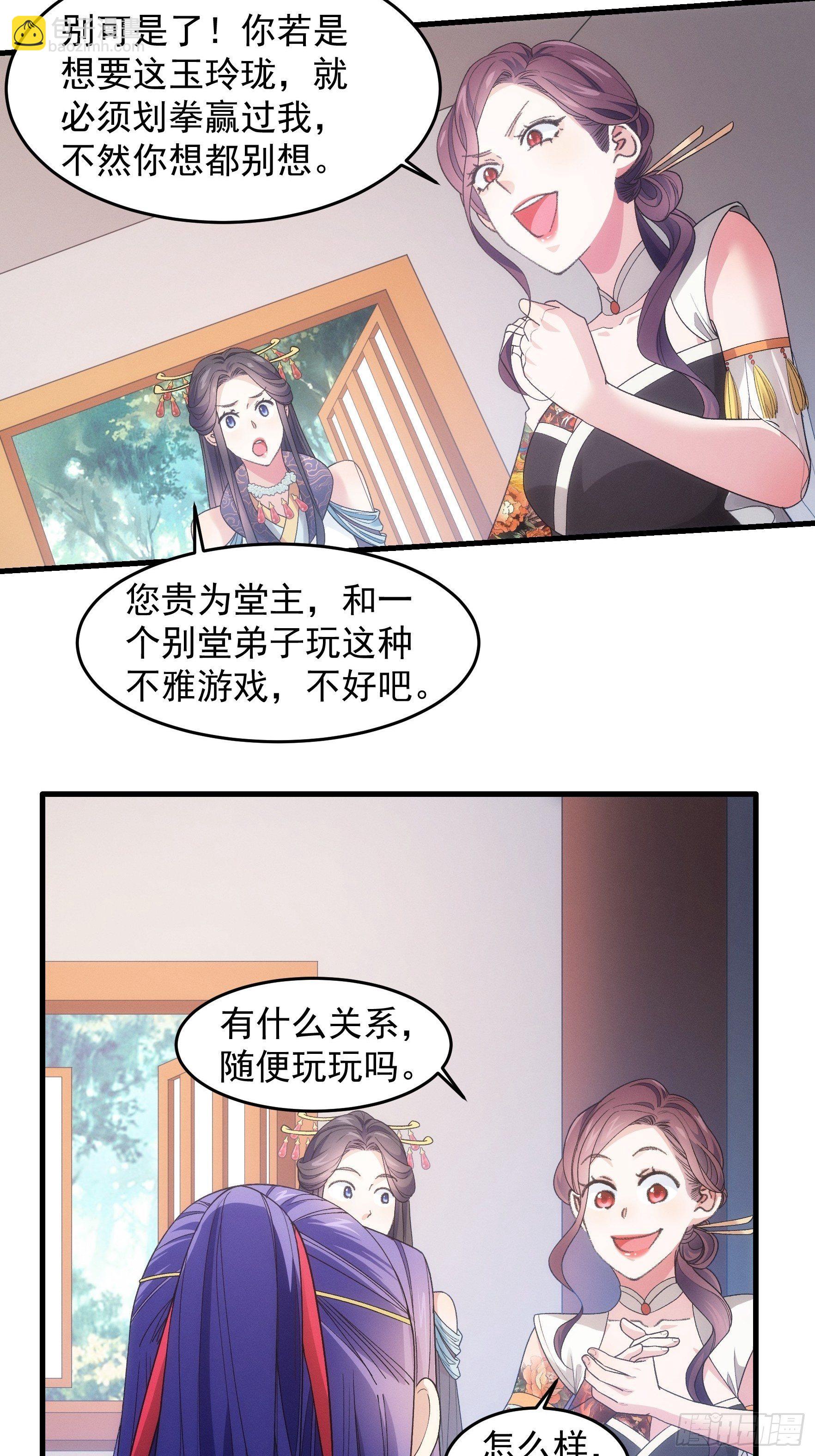 《我就是不按套路出牌（套路王）》第33话 玉玲珑 第27页