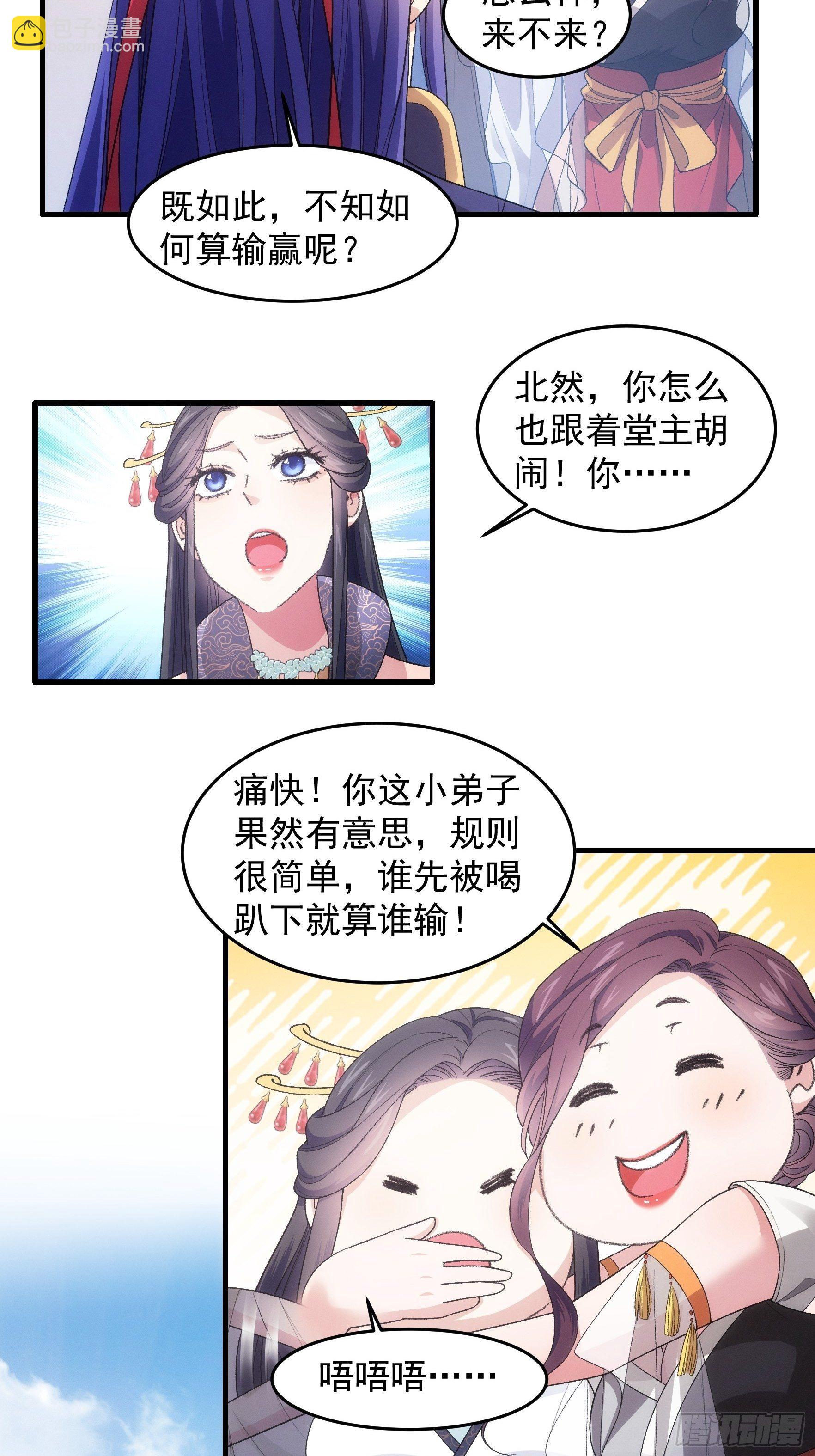《我就是不按套路出牌（套路王）》第33话 玉玲珑 第28页