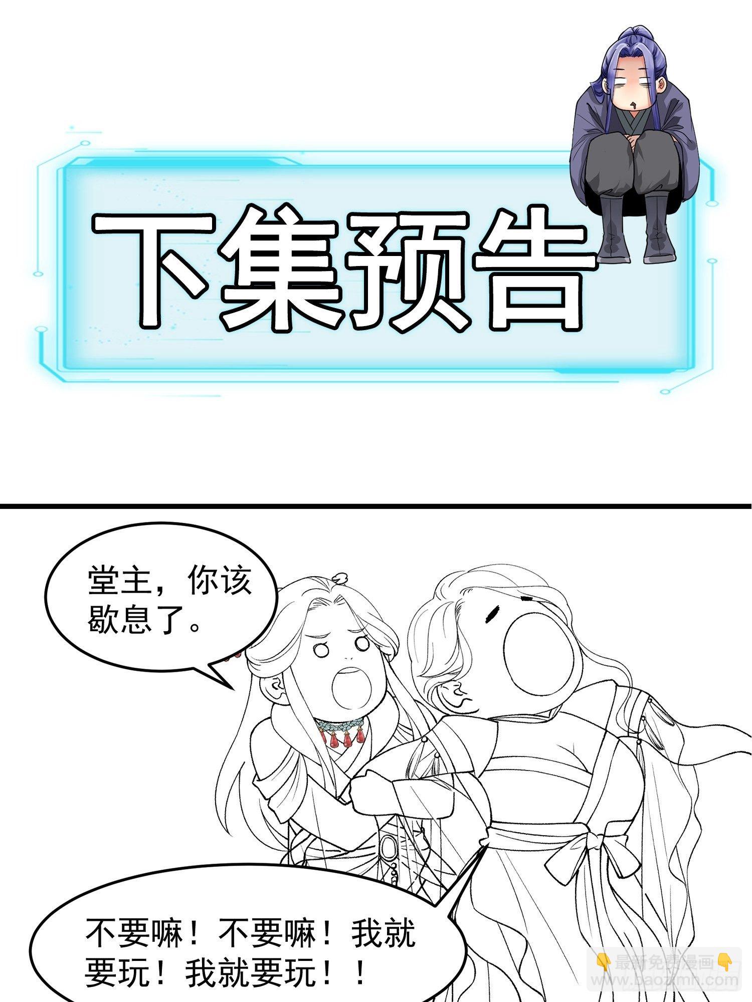 《我就是不按套路出牌（套路王）》第33话 玉玲珑 第33页