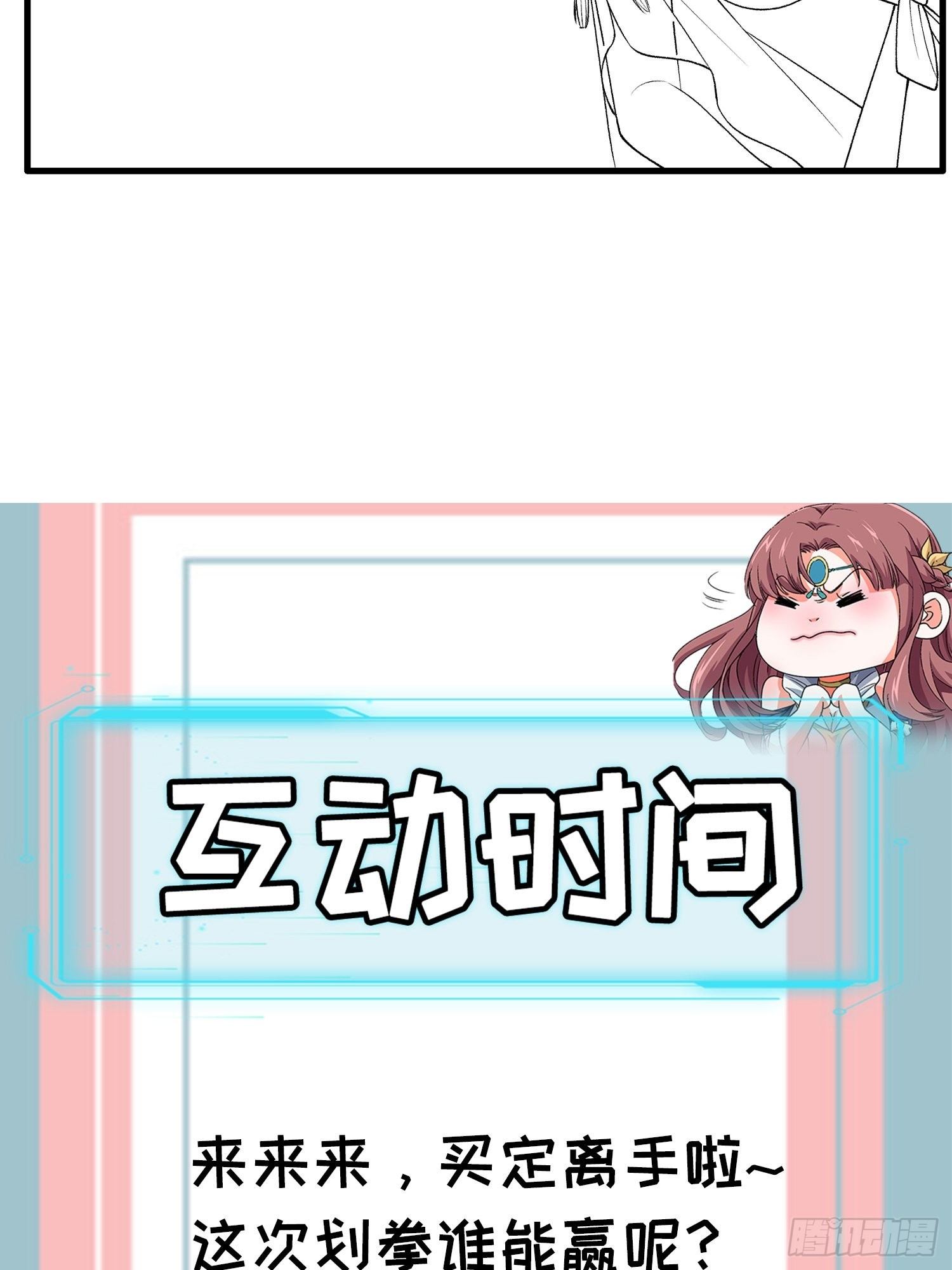 《我就是不按套路出牌（套路王）》第33话 玉玲珑 第37页