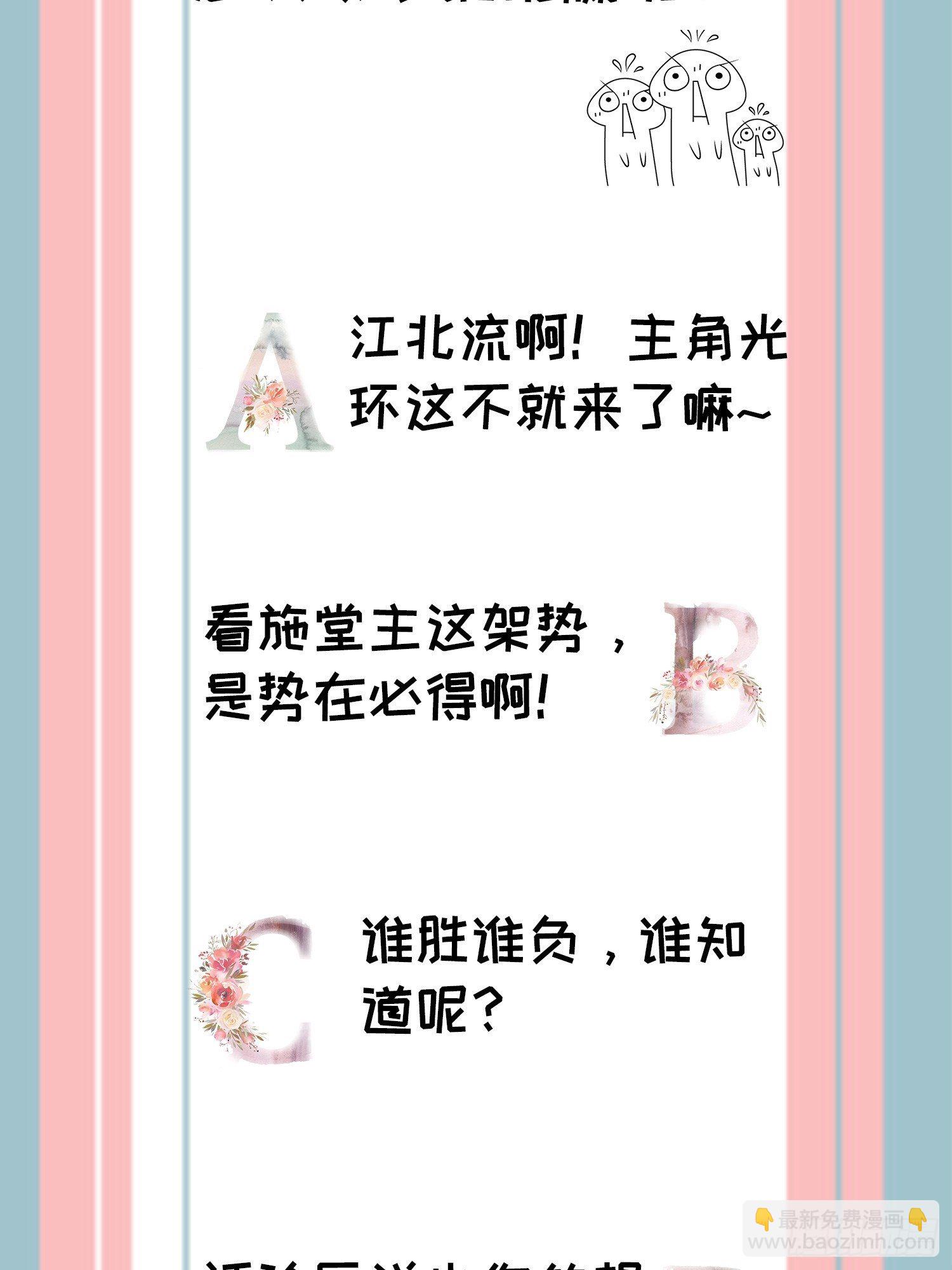 《我就是不按套路出牌（套路王）》第33话 玉玲珑 第38页