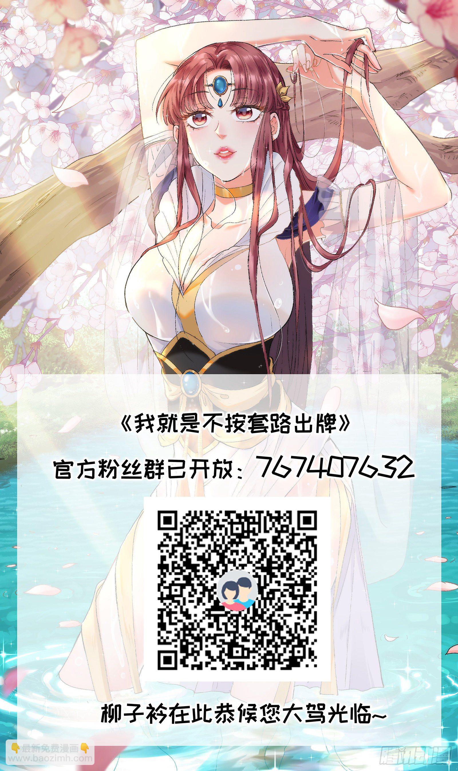 《我就是不按套路出牌（套路王）》第33话 玉玲珑 第40页