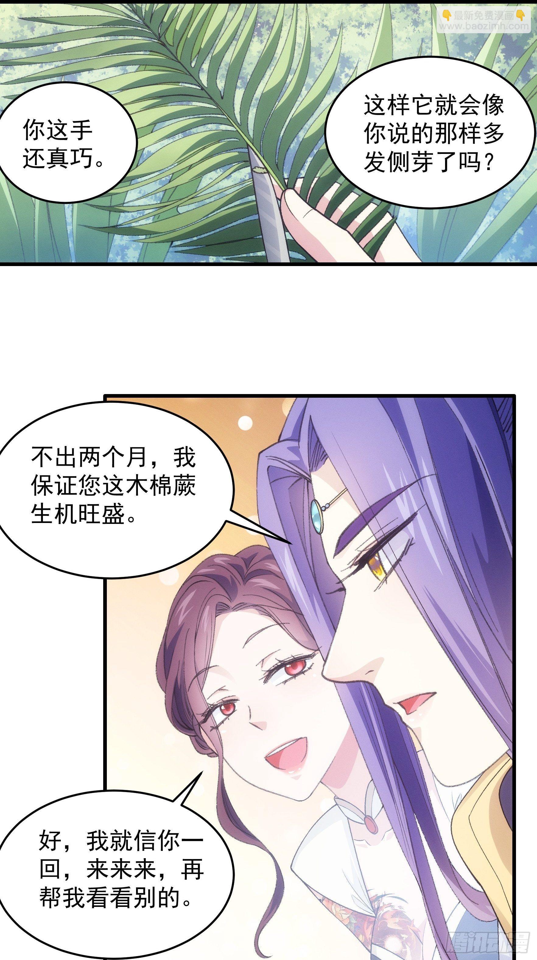 《我就是不按套路出牌（套路王）》第33话 玉玲珑 第6页