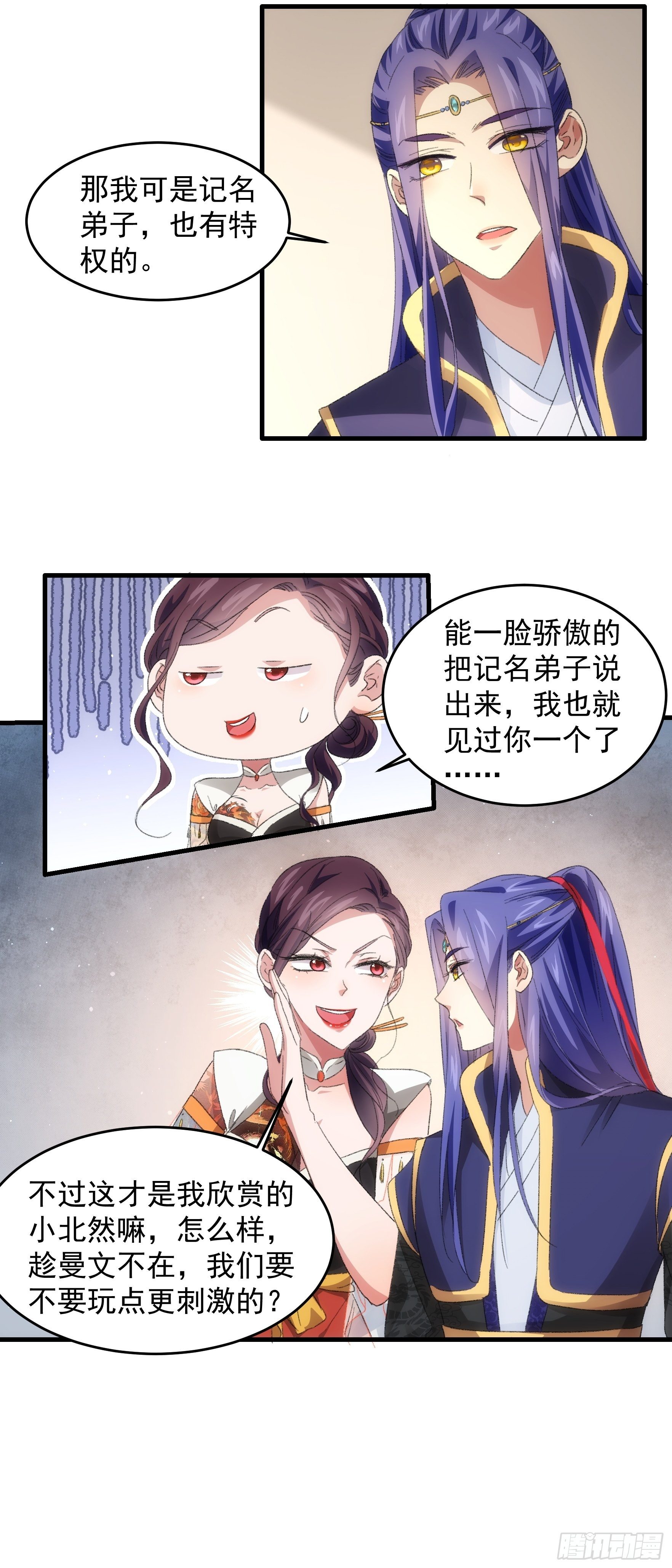 《我就是不按套路出牌（套路王）》第38话 她给的实在太多了 第11页