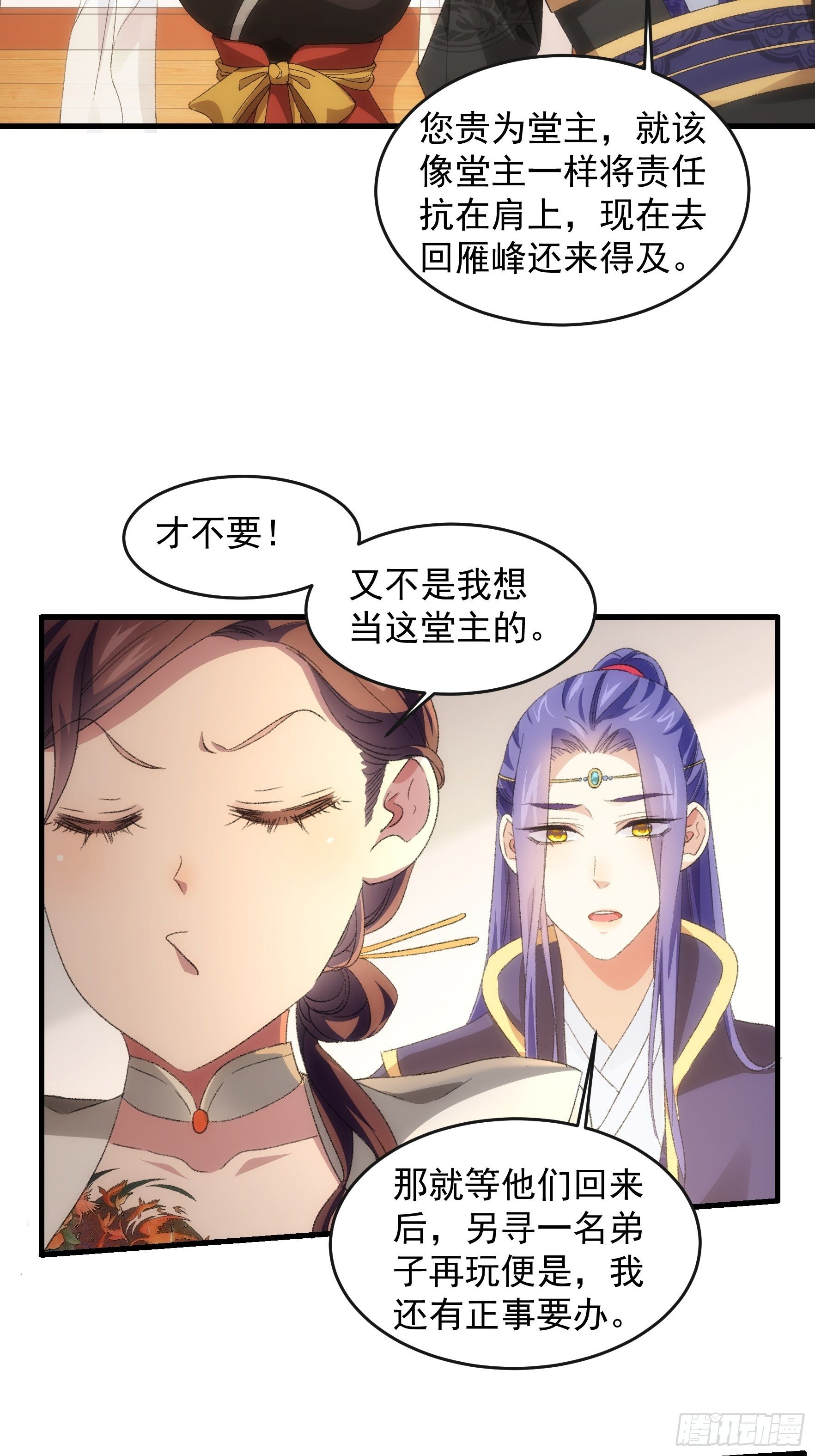 《我就是不按套路出牌（套路王）》第38话 她给的实在太多了 第15页