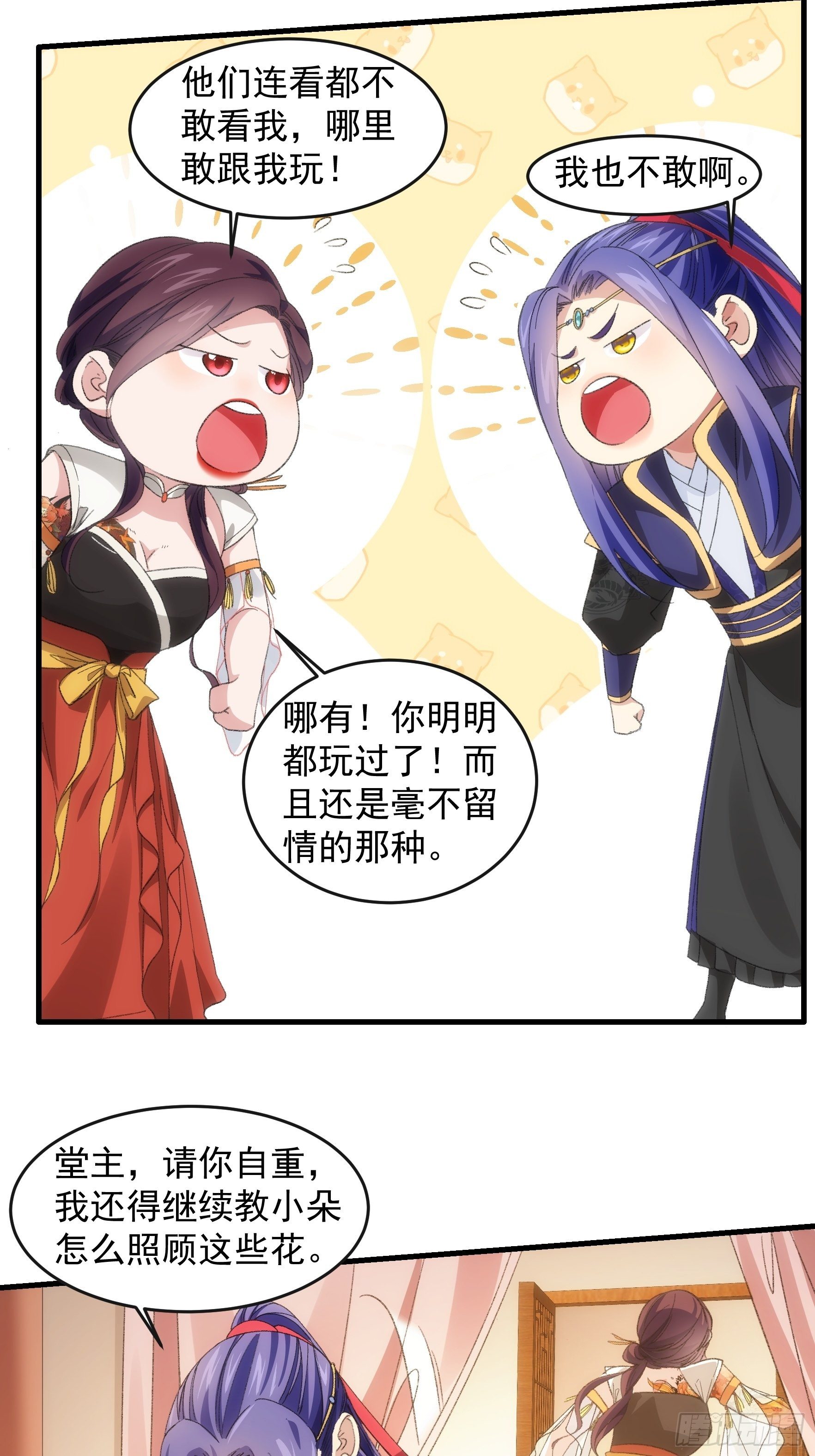 《我就是不按套路出牌（套路王）》第38话 她给的实在太多了 第16页