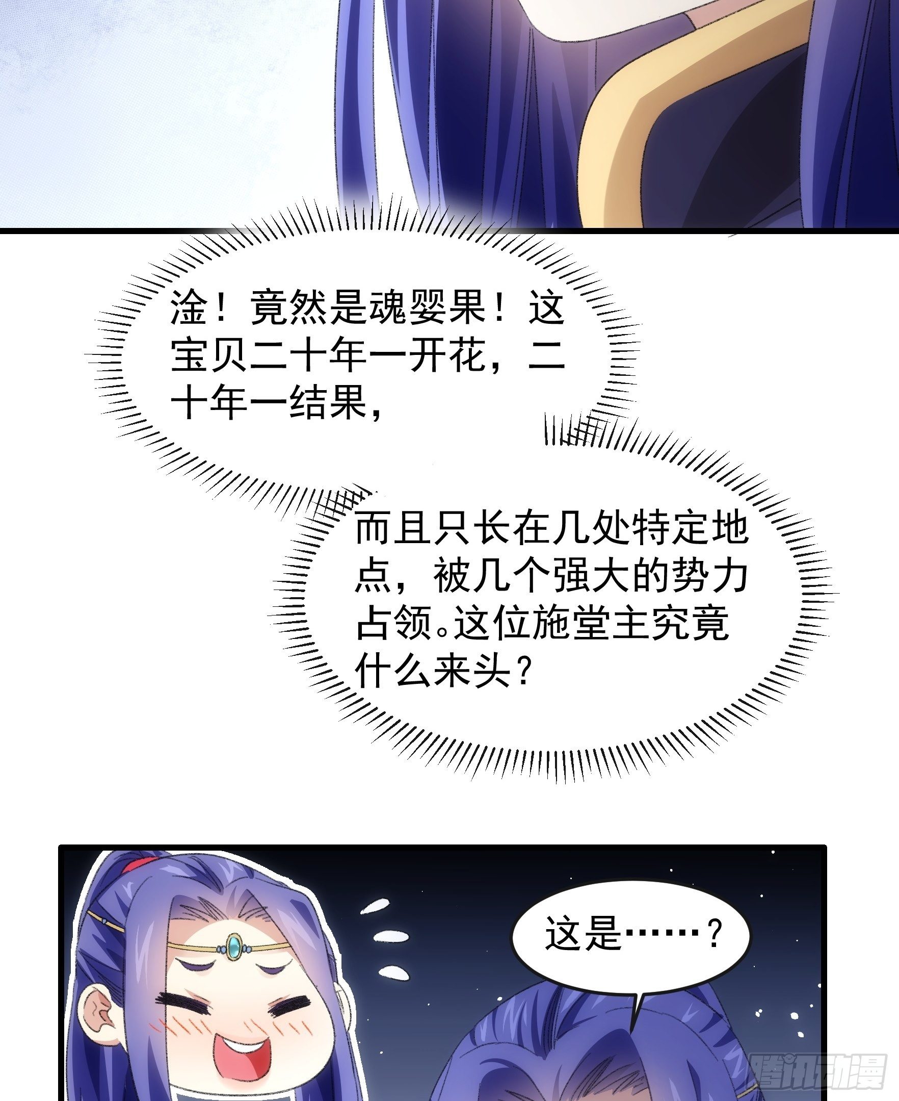 《我就是不按套路出牌（套路王）》第38话 她给的实在太多了 第19页