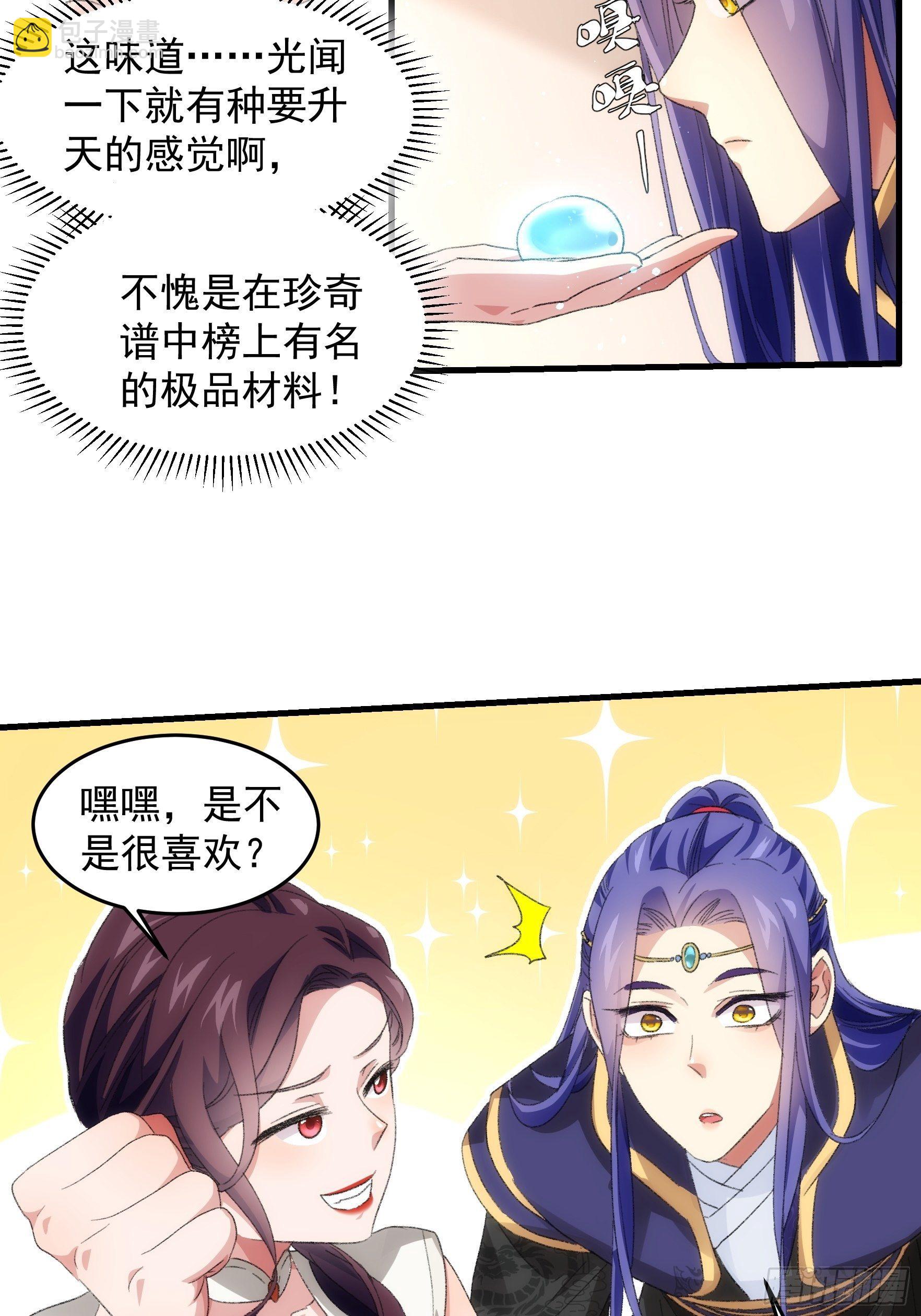 《我就是不按套路出牌（套路王）》第38话 她给的实在太多了 第22页