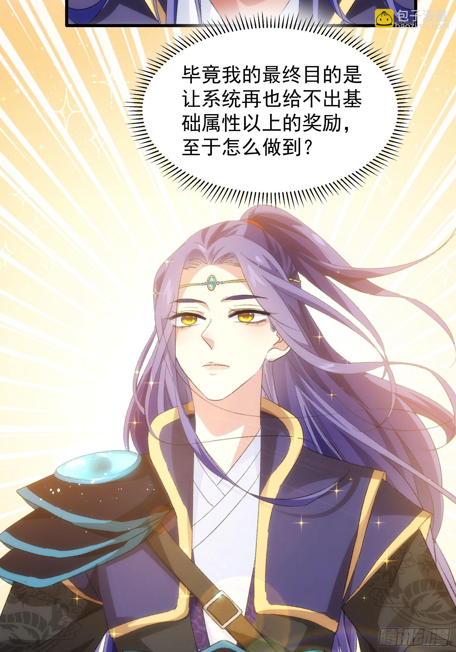 《我就是不按套路出牌（套路王）》第38话 她给的实在太多了 第24页