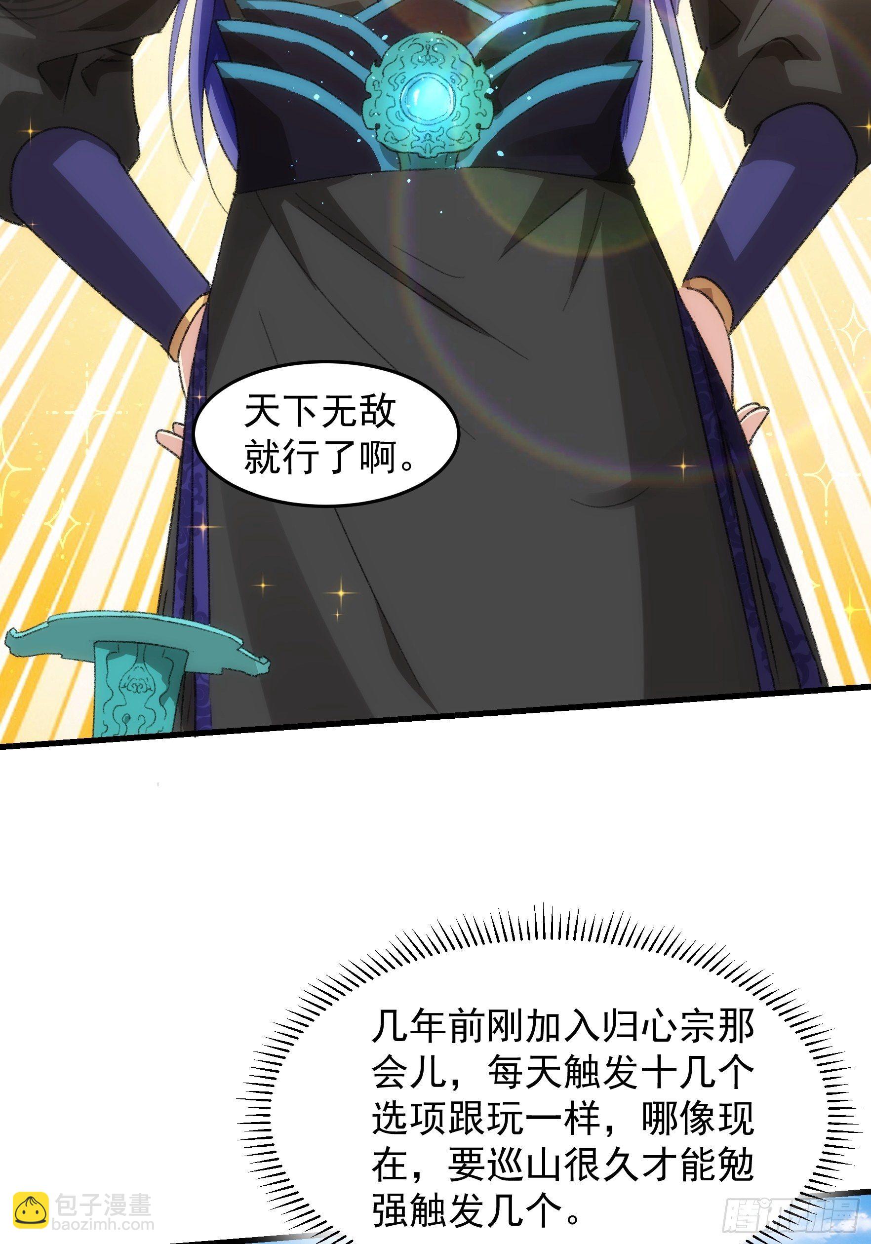 《我就是不按套路出牌（套路王）》第38话 她给的实在太多了 第25页