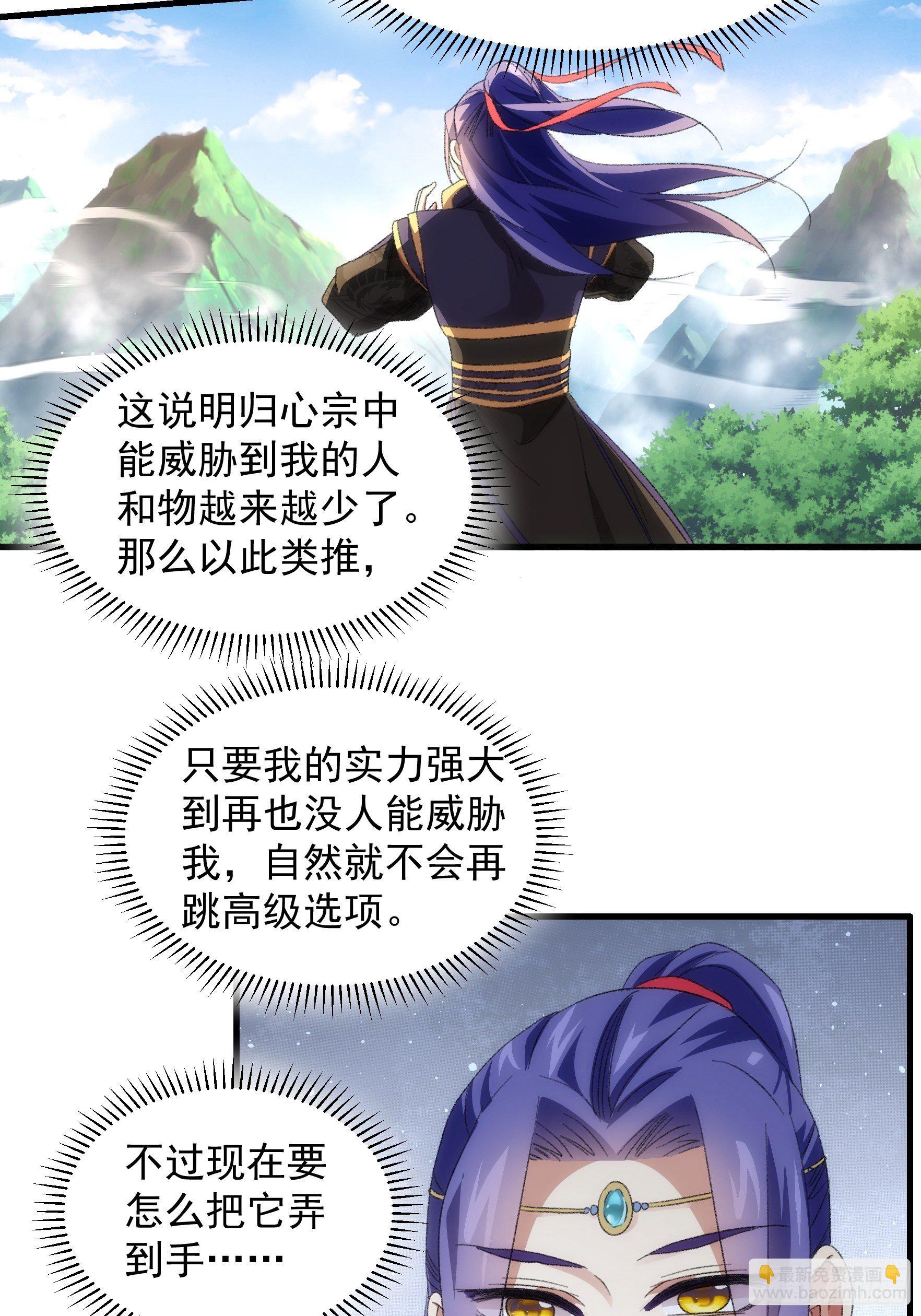 《我就是不按套路出牌（套路王）》第38话 她给的实在太多了 第26页