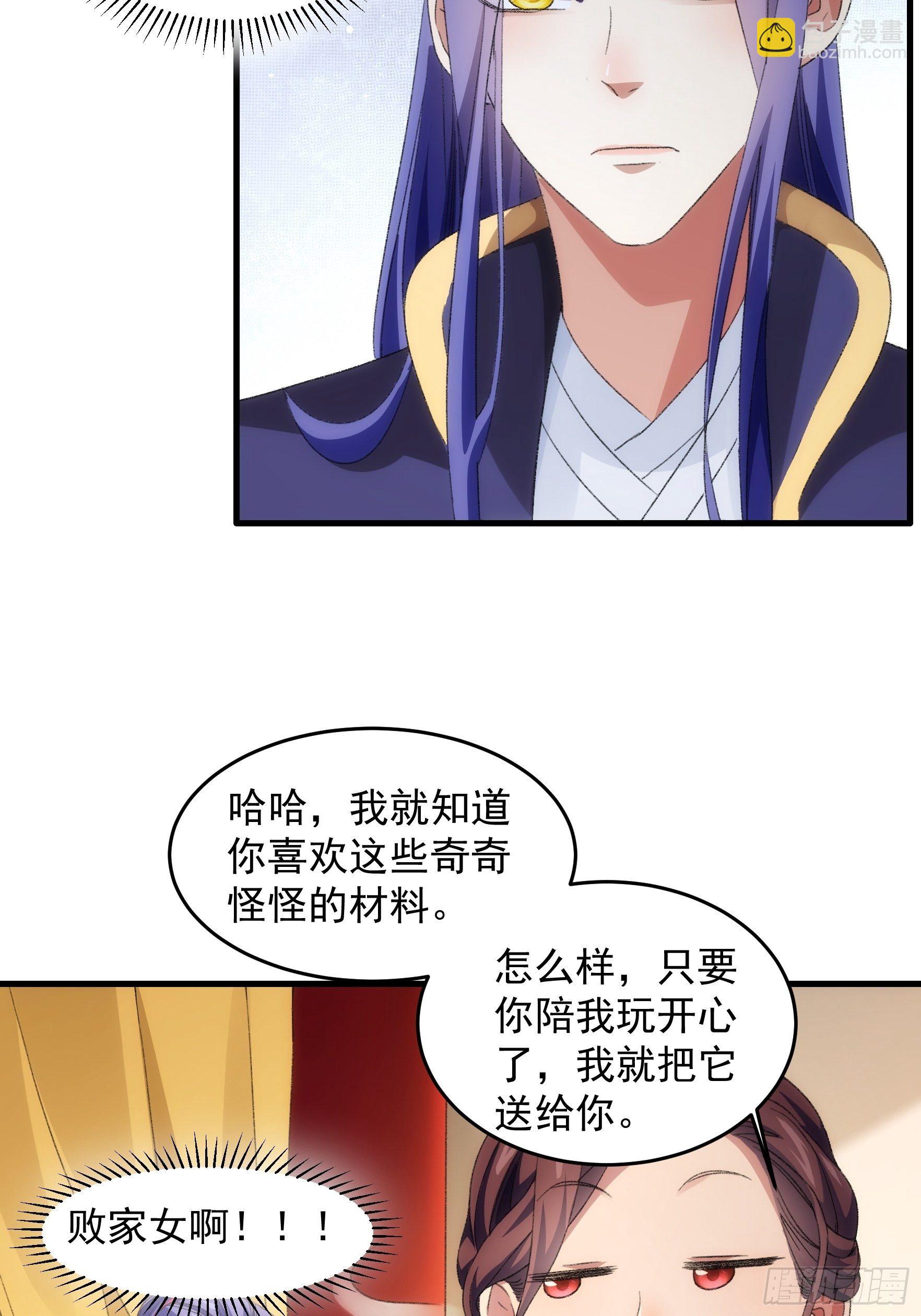 《我就是不按套路出牌（套路王）》第38话 她给的实在太多了 第27页