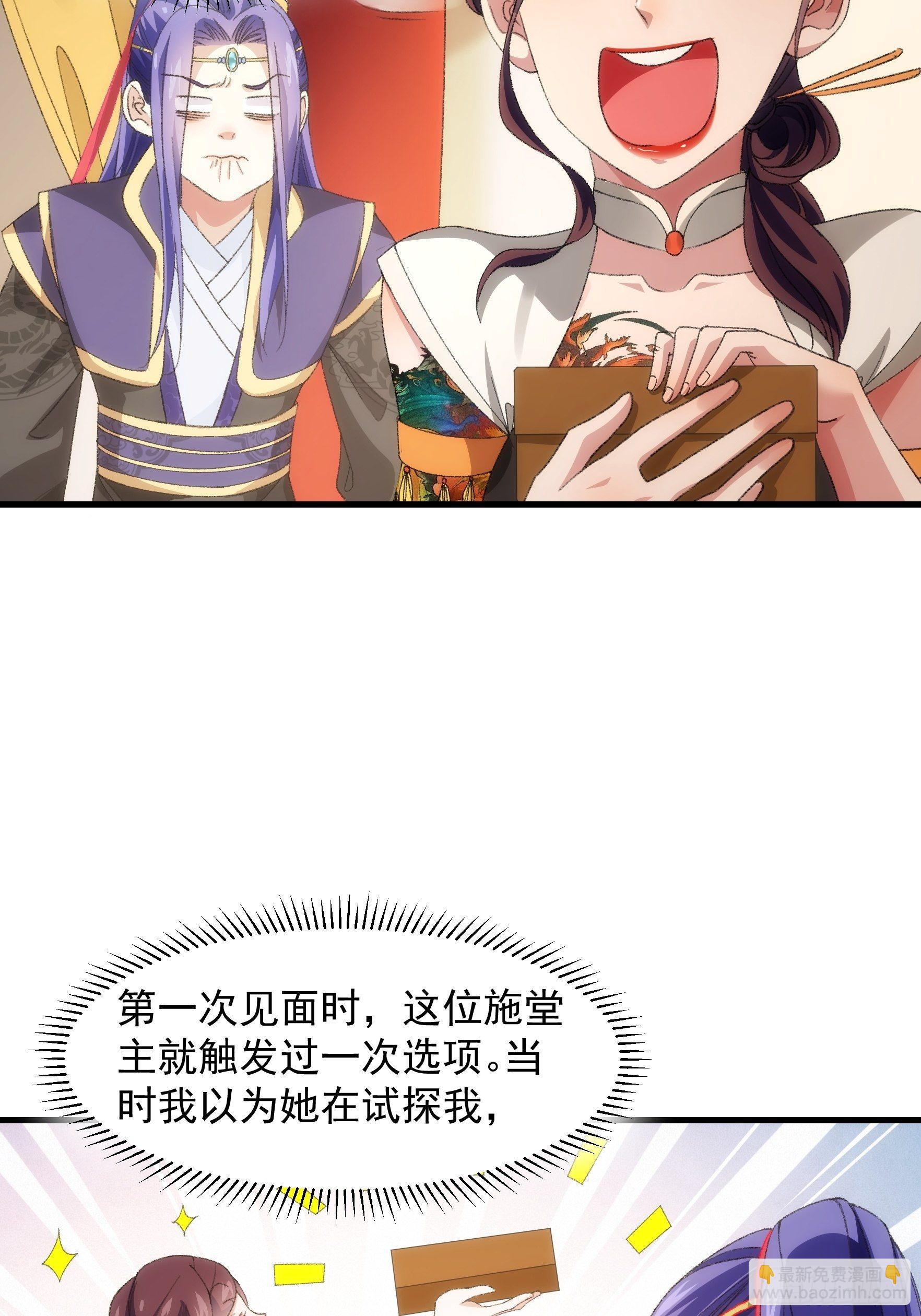 《我就是不按套路出牌（套路王）》第38话 她给的实在太多了 第28页
