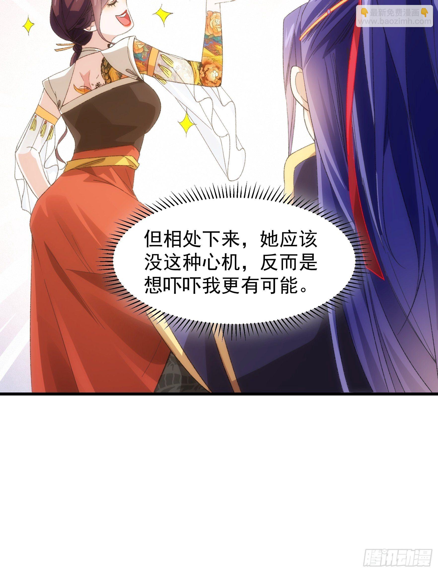 《我就是不按套路出牌（套路王）》第38话 她给的实在太多了 第29页