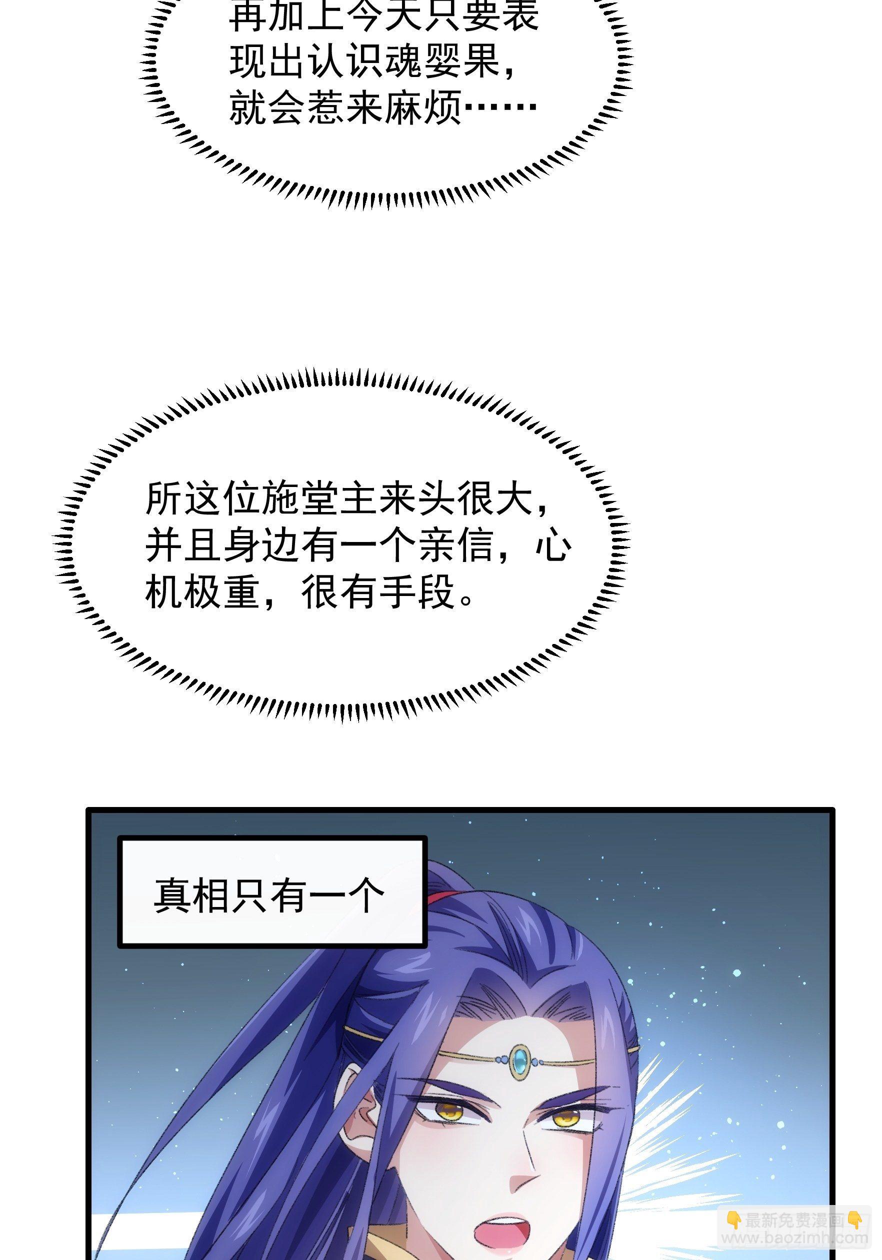 《我就是不按套路出牌（套路王）》第38话 她给的实在太多了 第31页