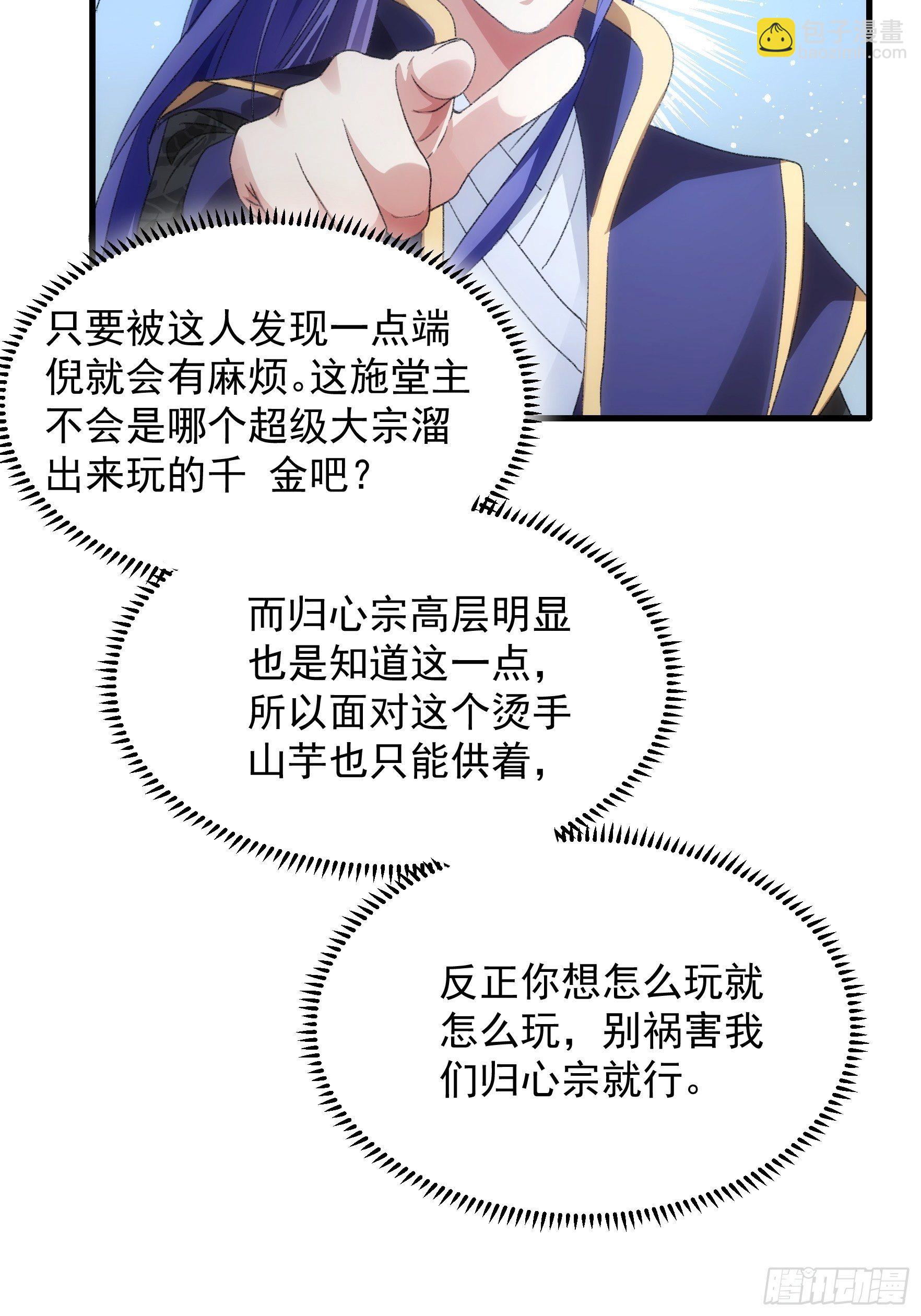 《我就是不按套路出牌（套路王）》第38话 她给的实在太多了 第32页
