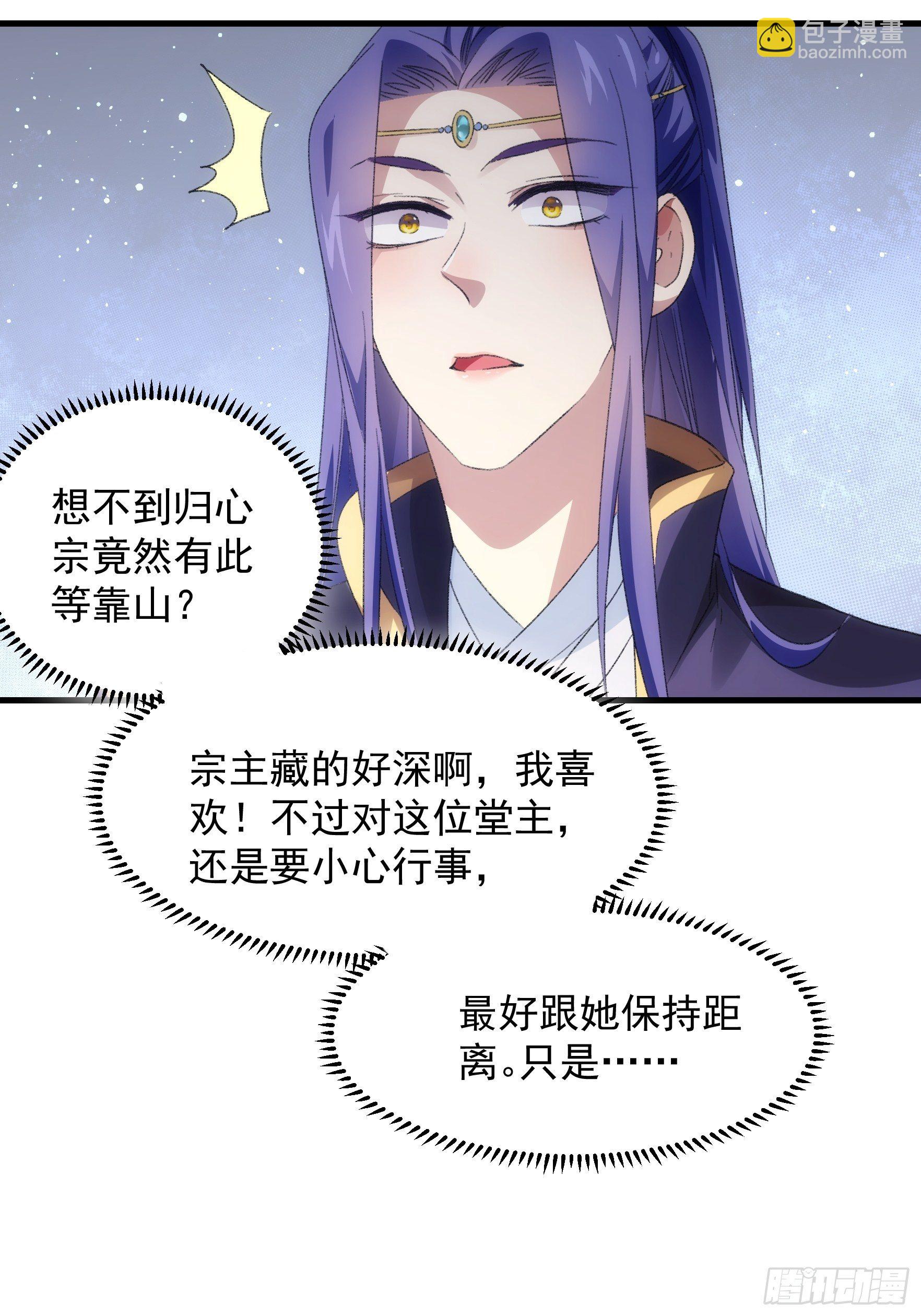 《我就是不按套路出牌（套路王）》第38话 她给的实在太多了 第33页