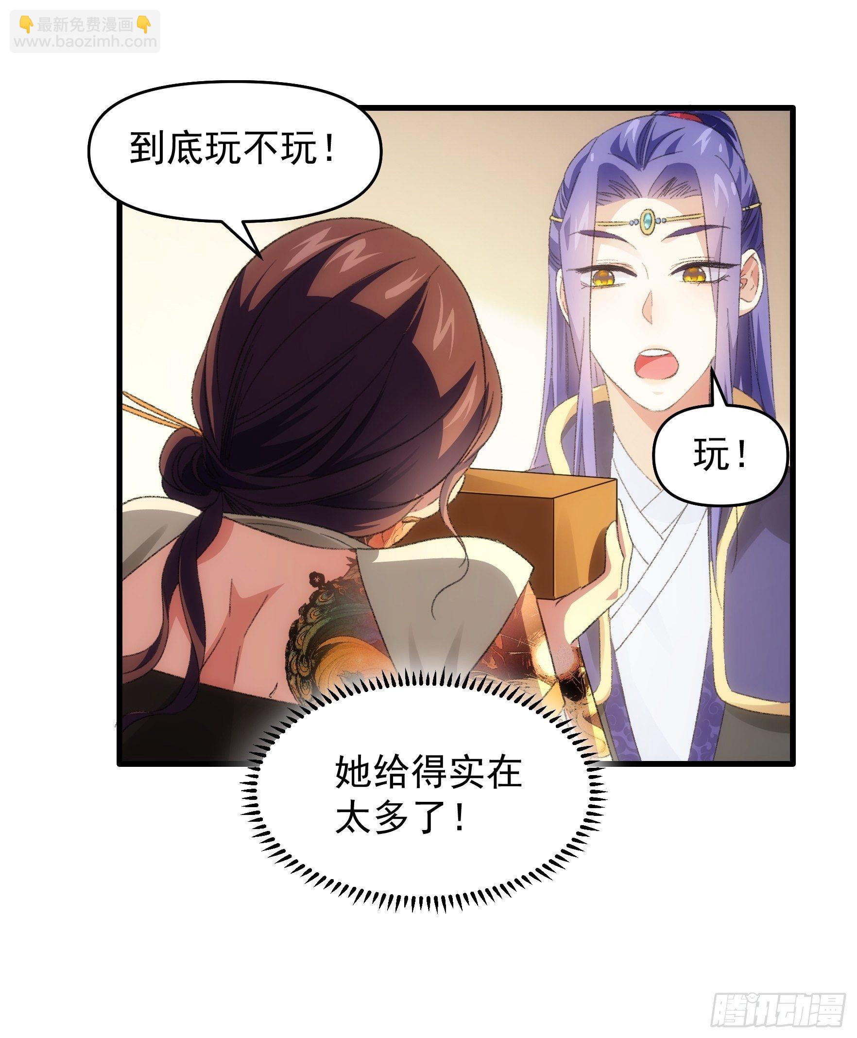 《我就是不按套路出牌（套路王）》第38话 她给的实在太多了 第34页