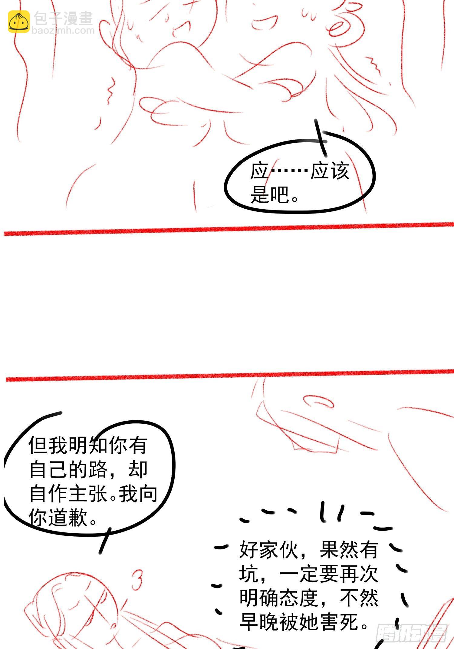 《我就是不按套路出牌（套路王）》第38话 她给的实在太多了 第36页