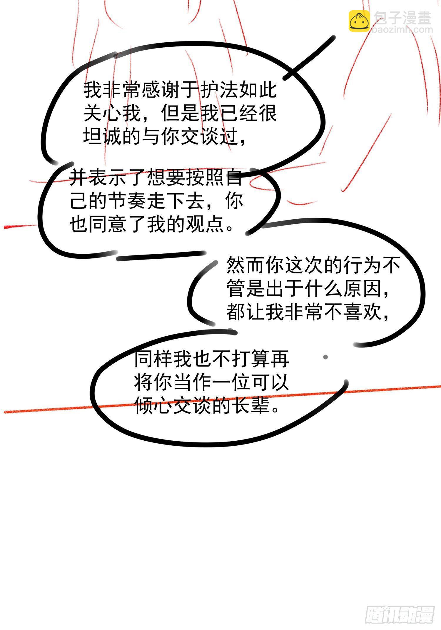 《我就是不按套路出牌（套路王）》第38话 她给的实在太多了 第39页
