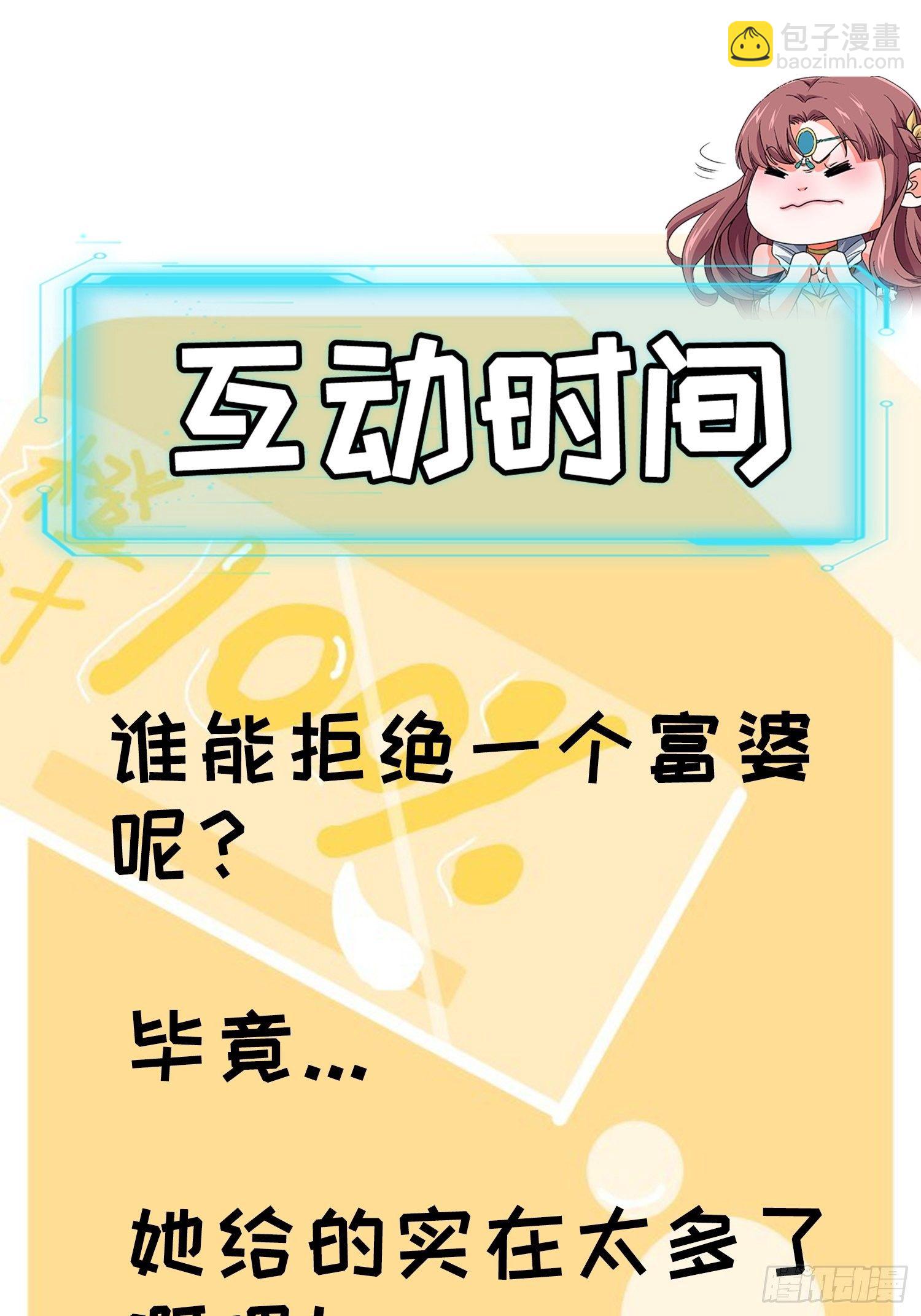 《我就是不按套路出牌（套路王）》第38话 她给的实在太多了 第40页