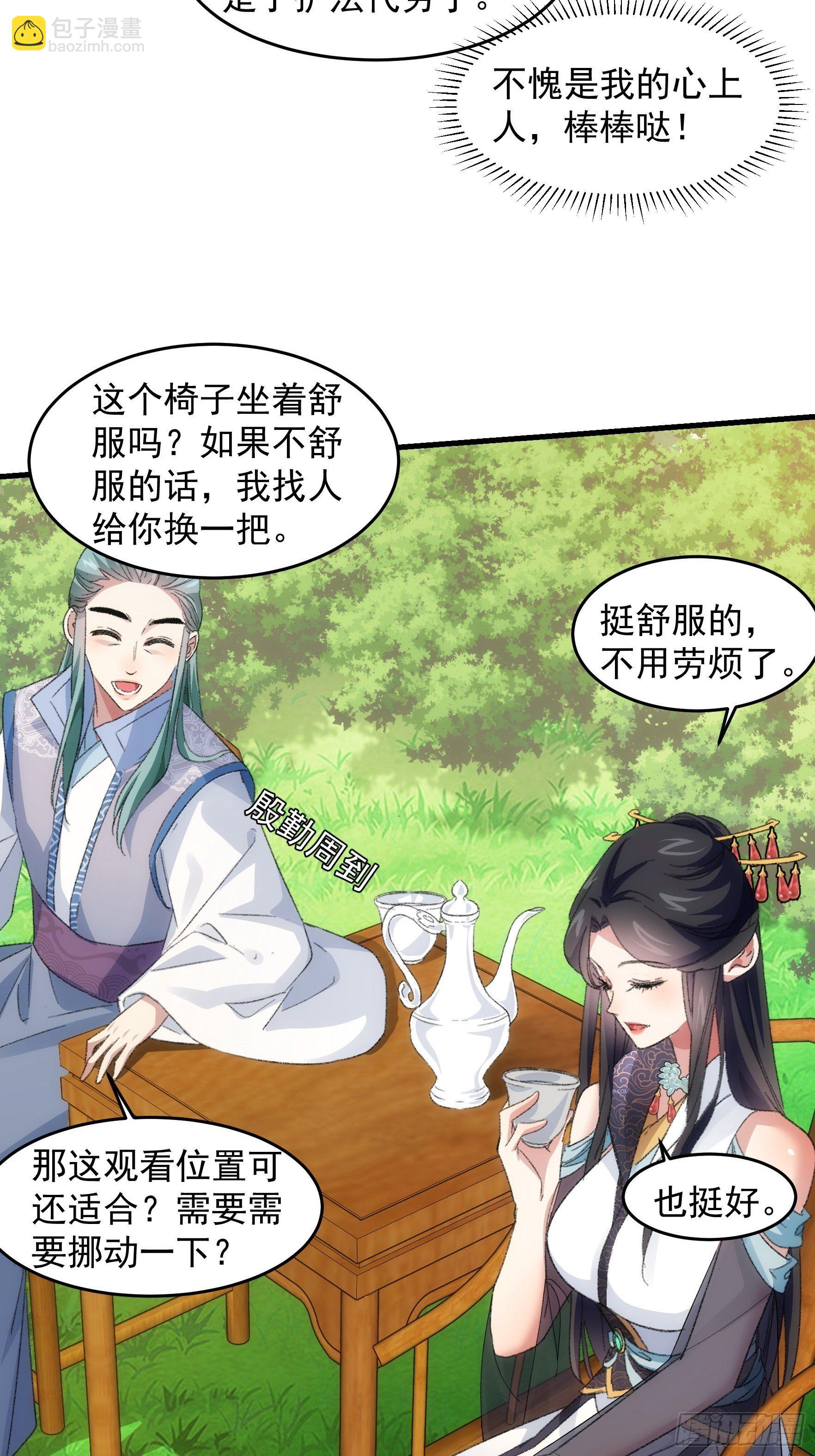 《我就是不按套路出牌（套路王）》第38话 她给的实在太多了 第5页