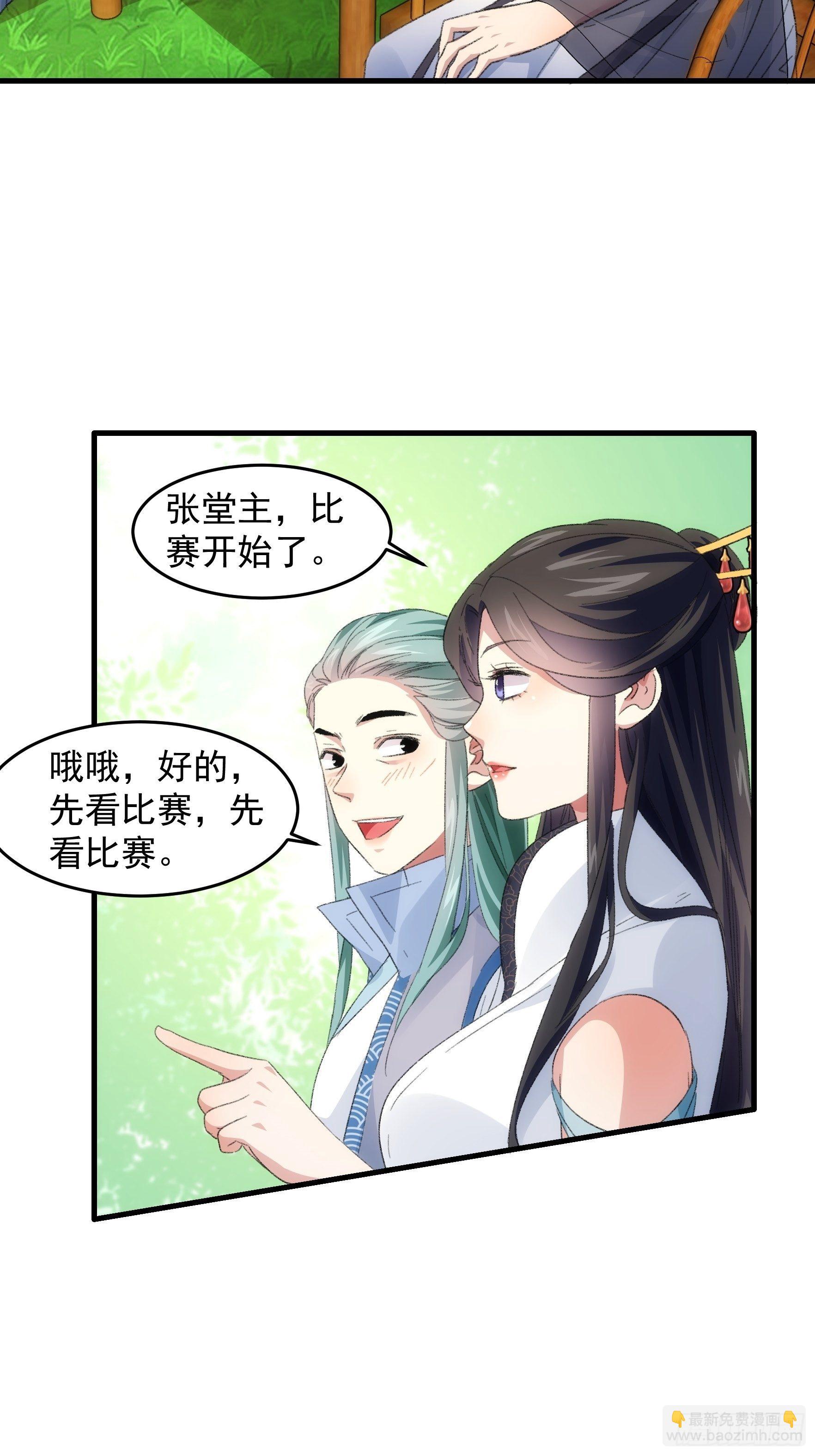 《我就是不按套路出牌（套路王）》第38话 她给的实在太多了 第6页
