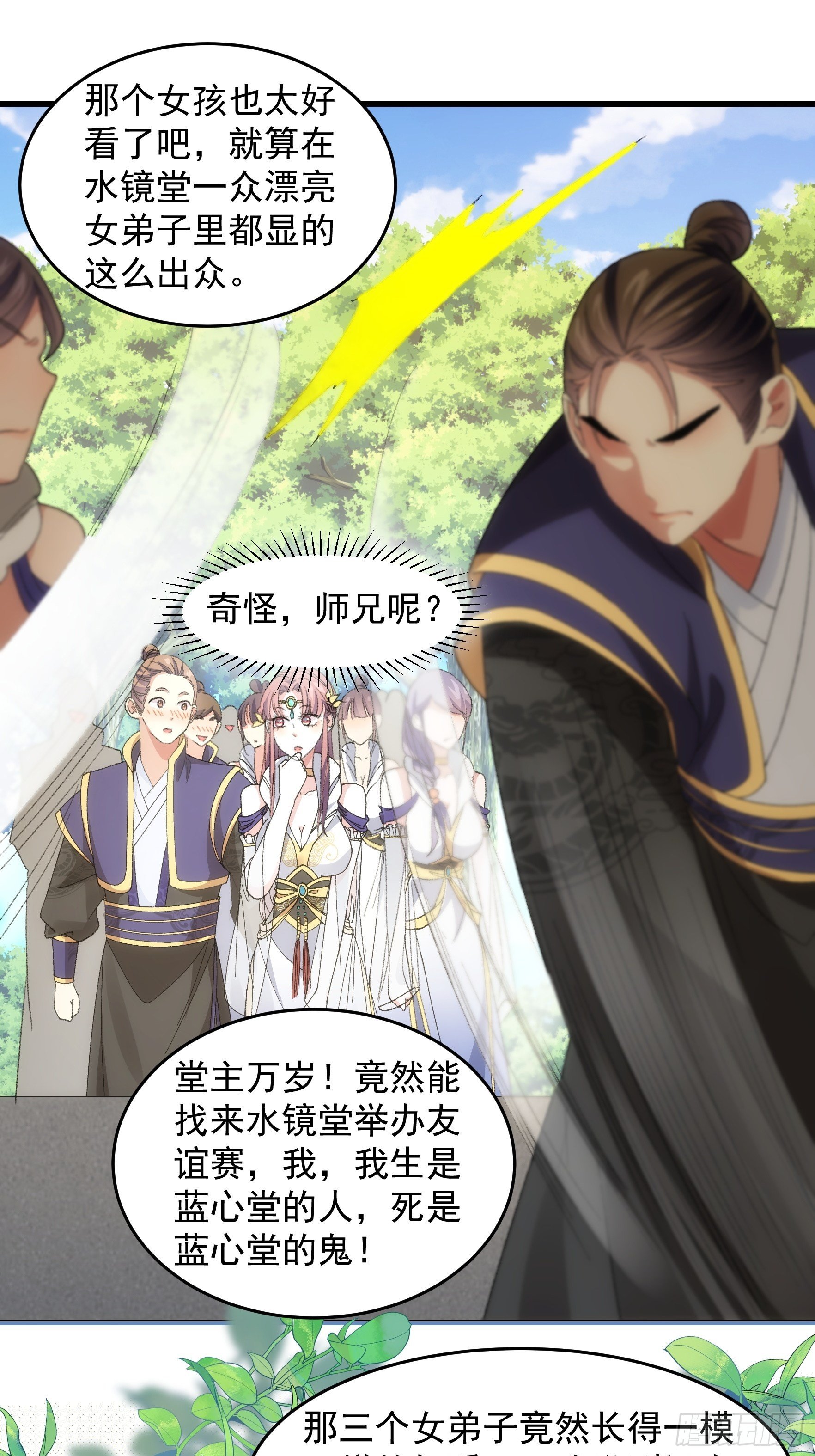 《我就是不按套路出牌（套路王）》第38话 她给的实在太多了 第7页