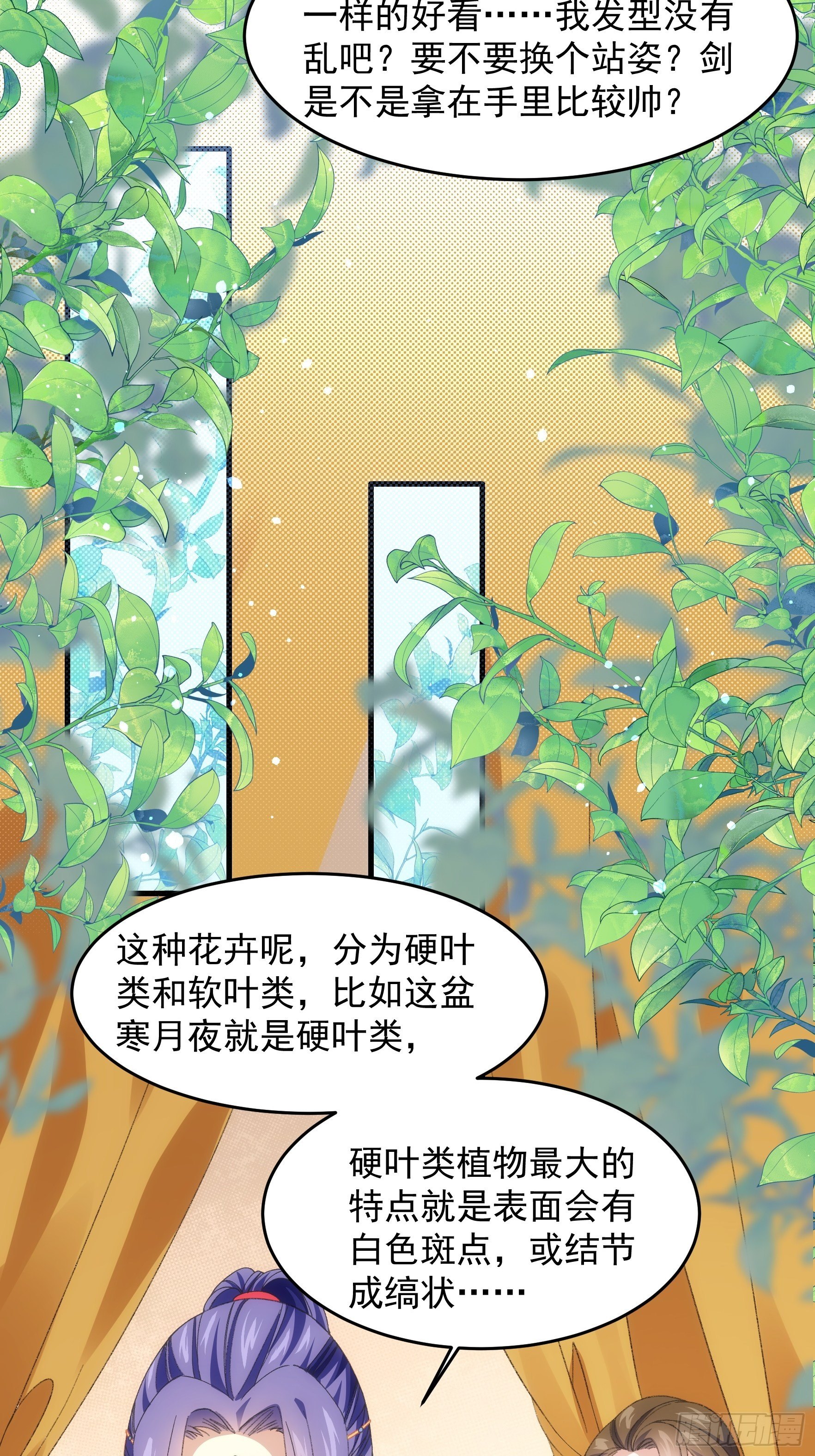 《我就是不按套路出牌（套路王）》第38话 她给的实在太多了 第8页
