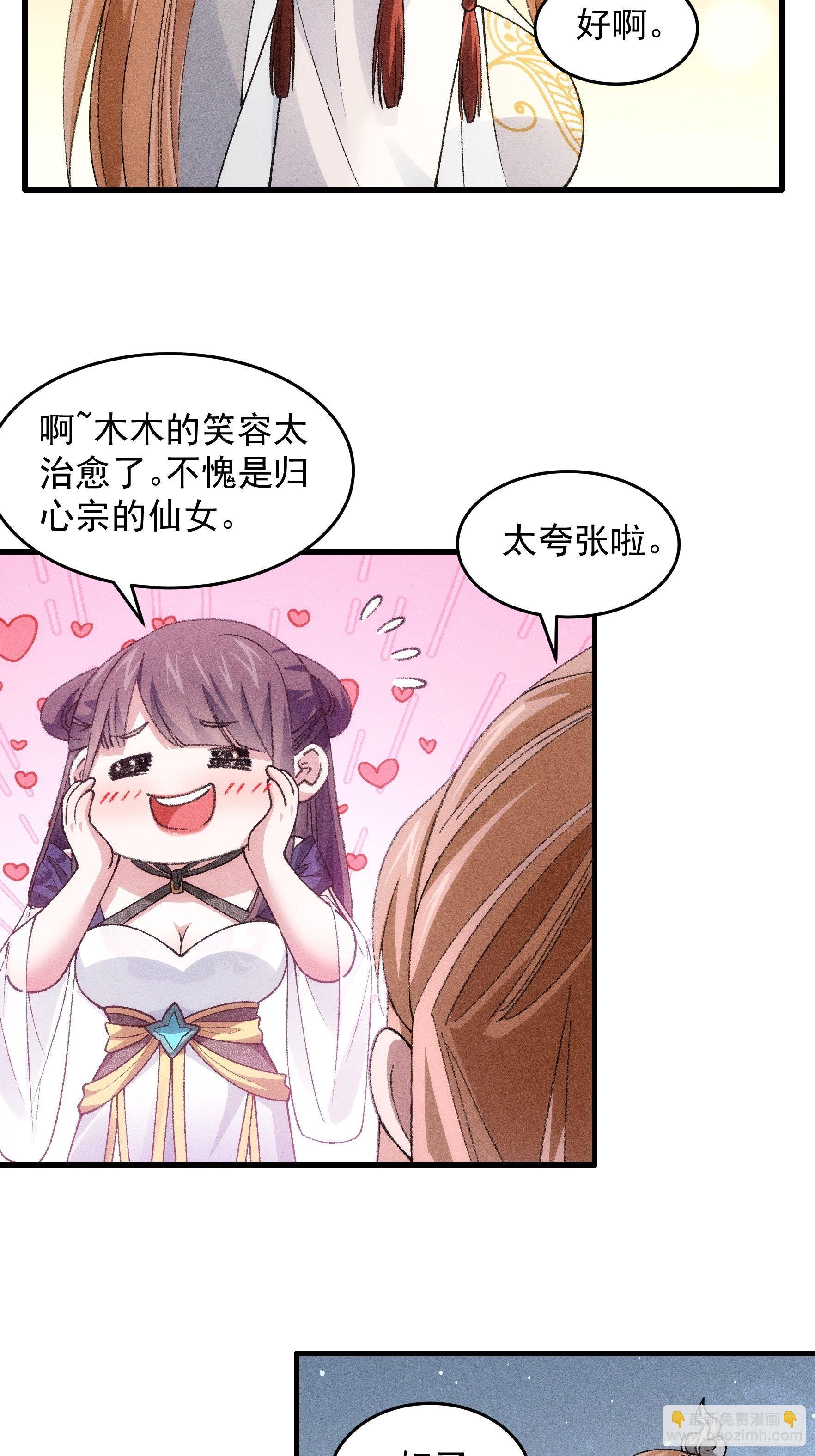 《我就是不按套路出牌（套路王）》第35话 三世之约 第13页