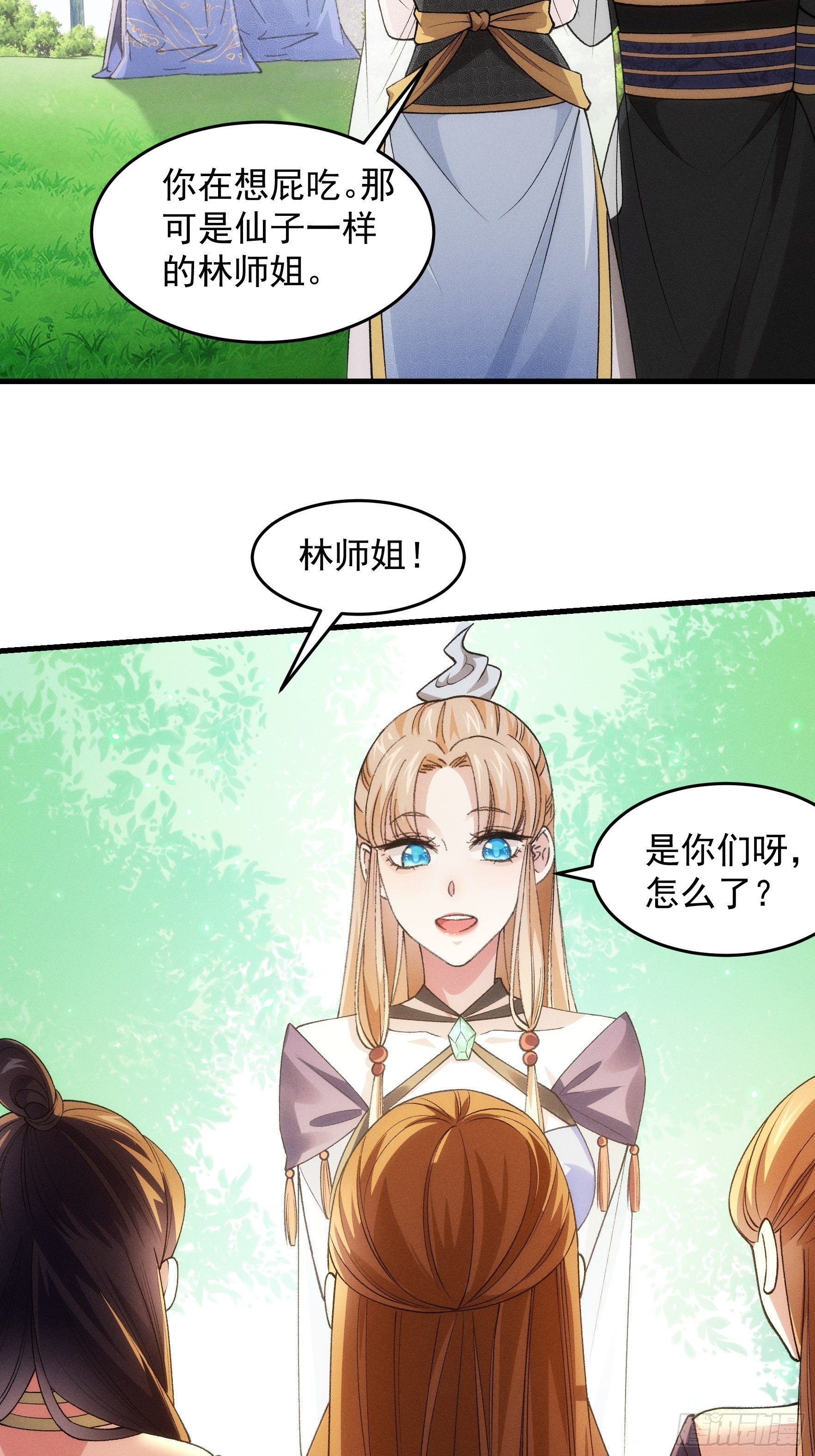 《我就是不按套路出牌（套路王）》第35话 三世之约 第15页