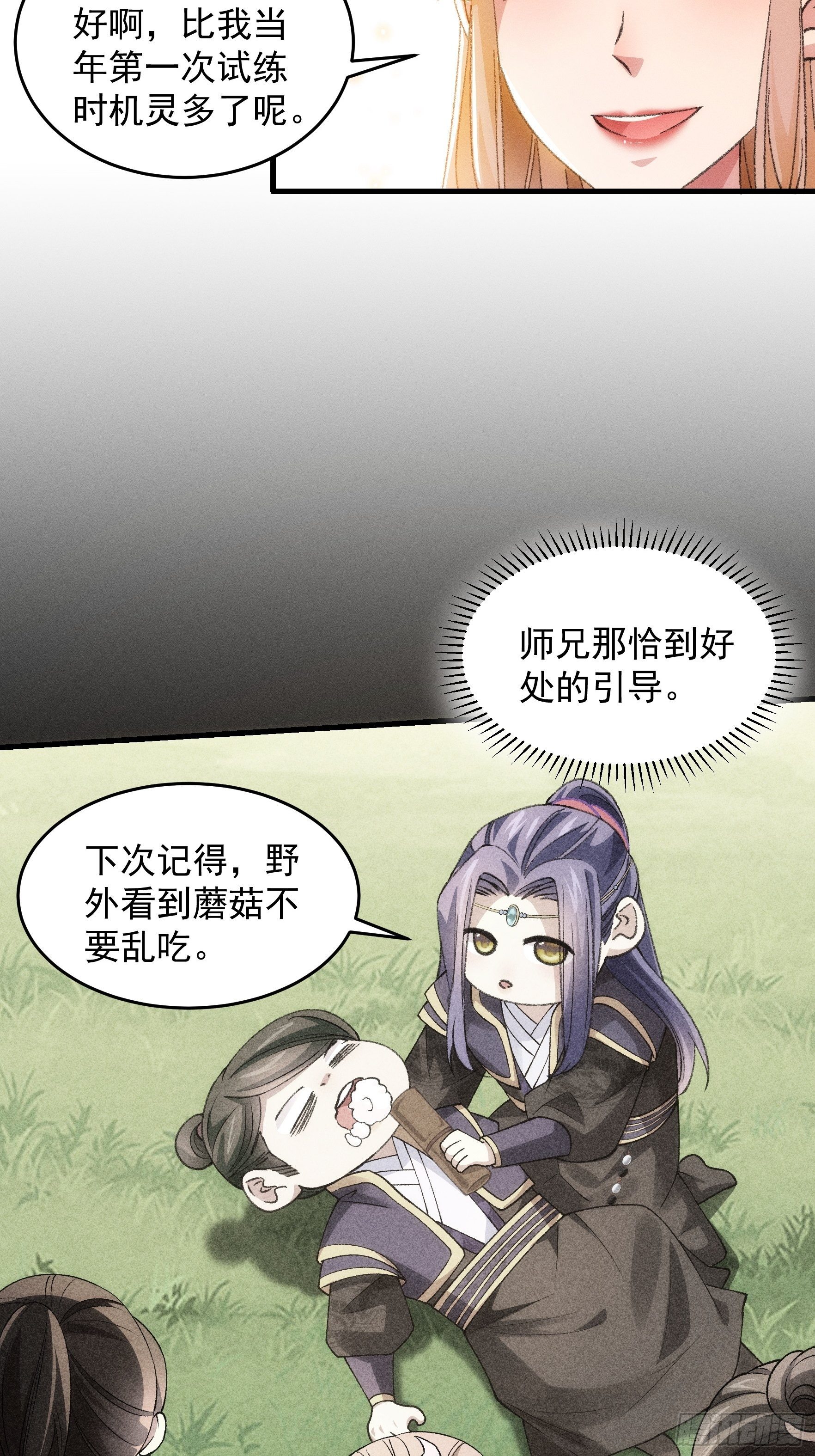 《我就是不按套路出牌（套路王）》第35话 三世之约 第17页