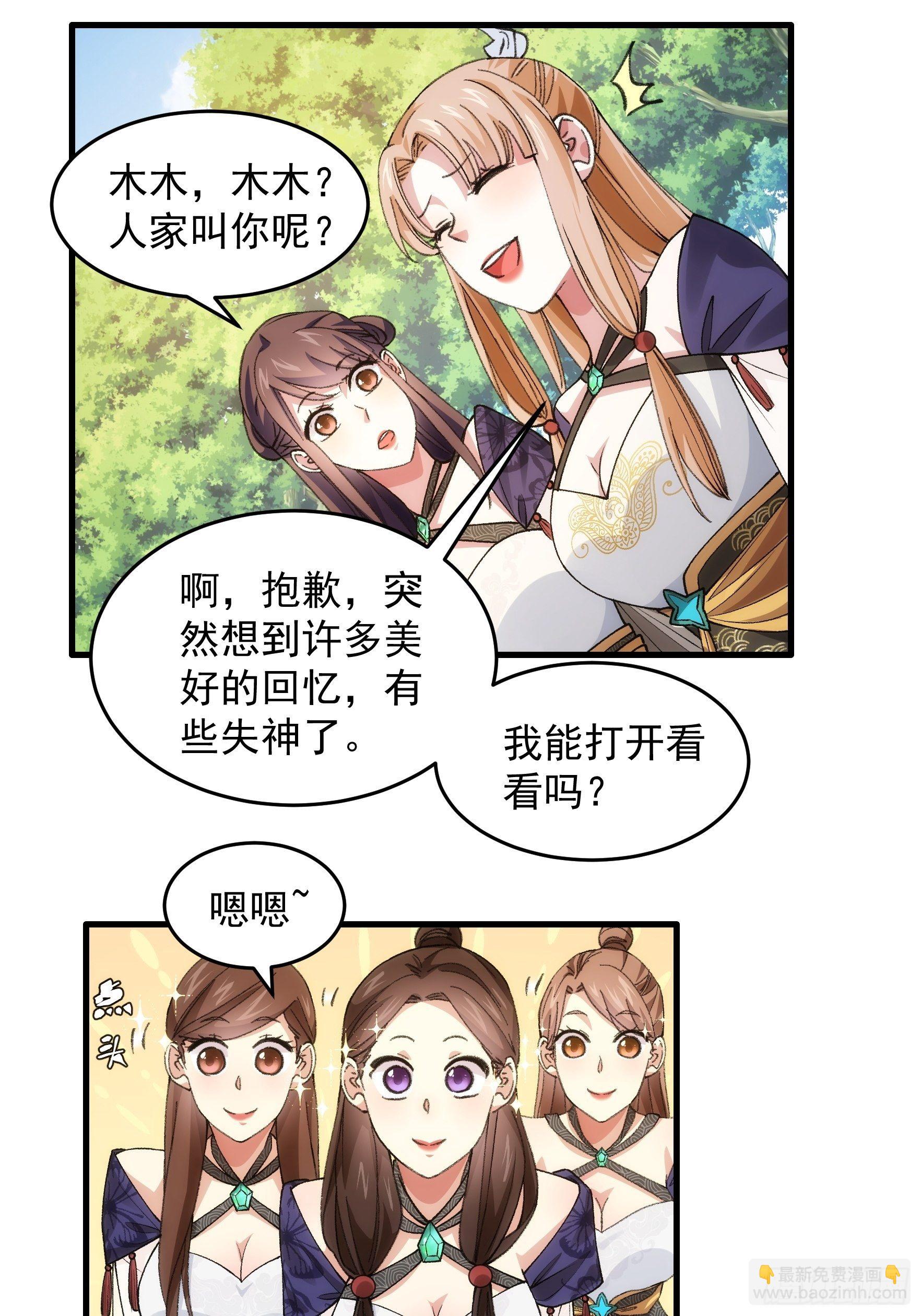 《我就是不按套路出牌（套路王）》第35话 三世之约 第22页