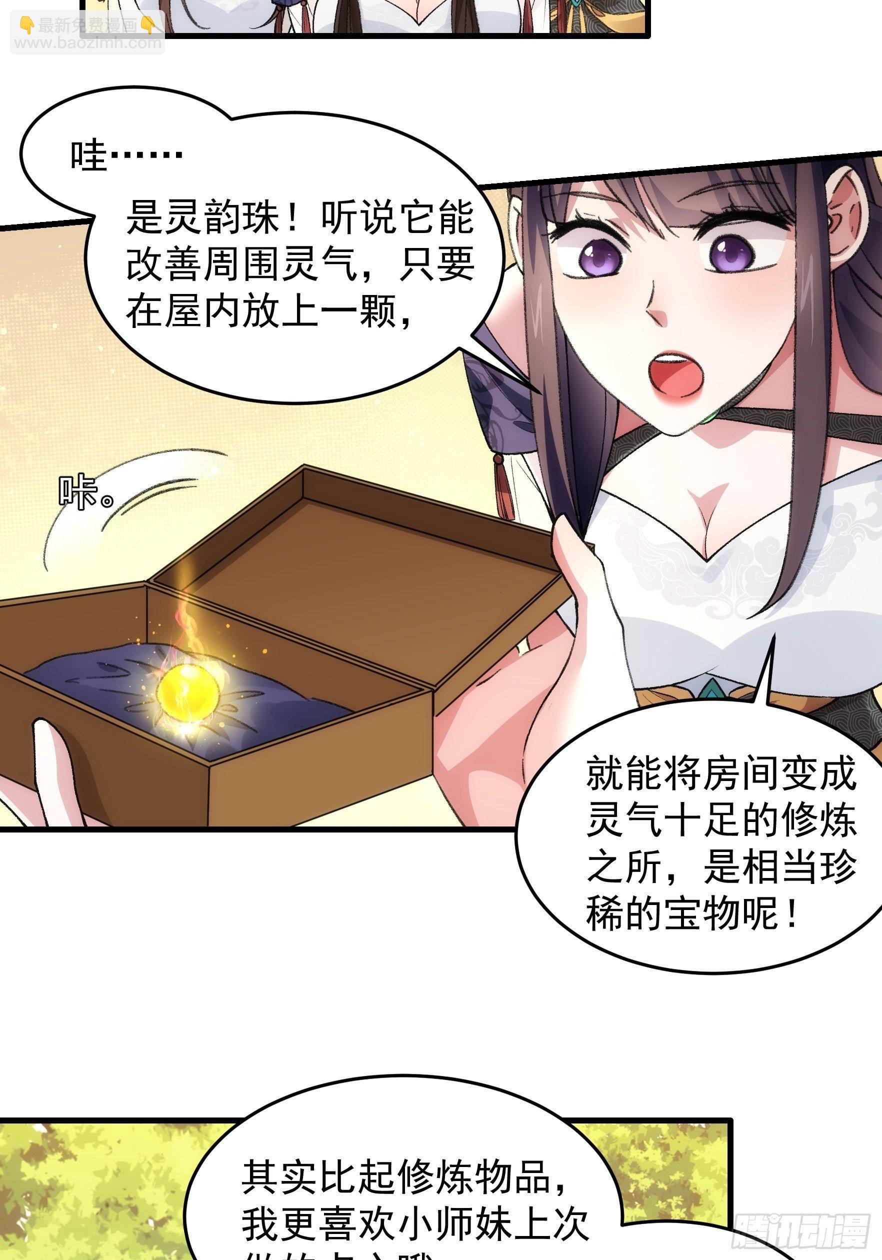 《我就是不按套路出牌（套路王）》第35话 三世之约 第23页