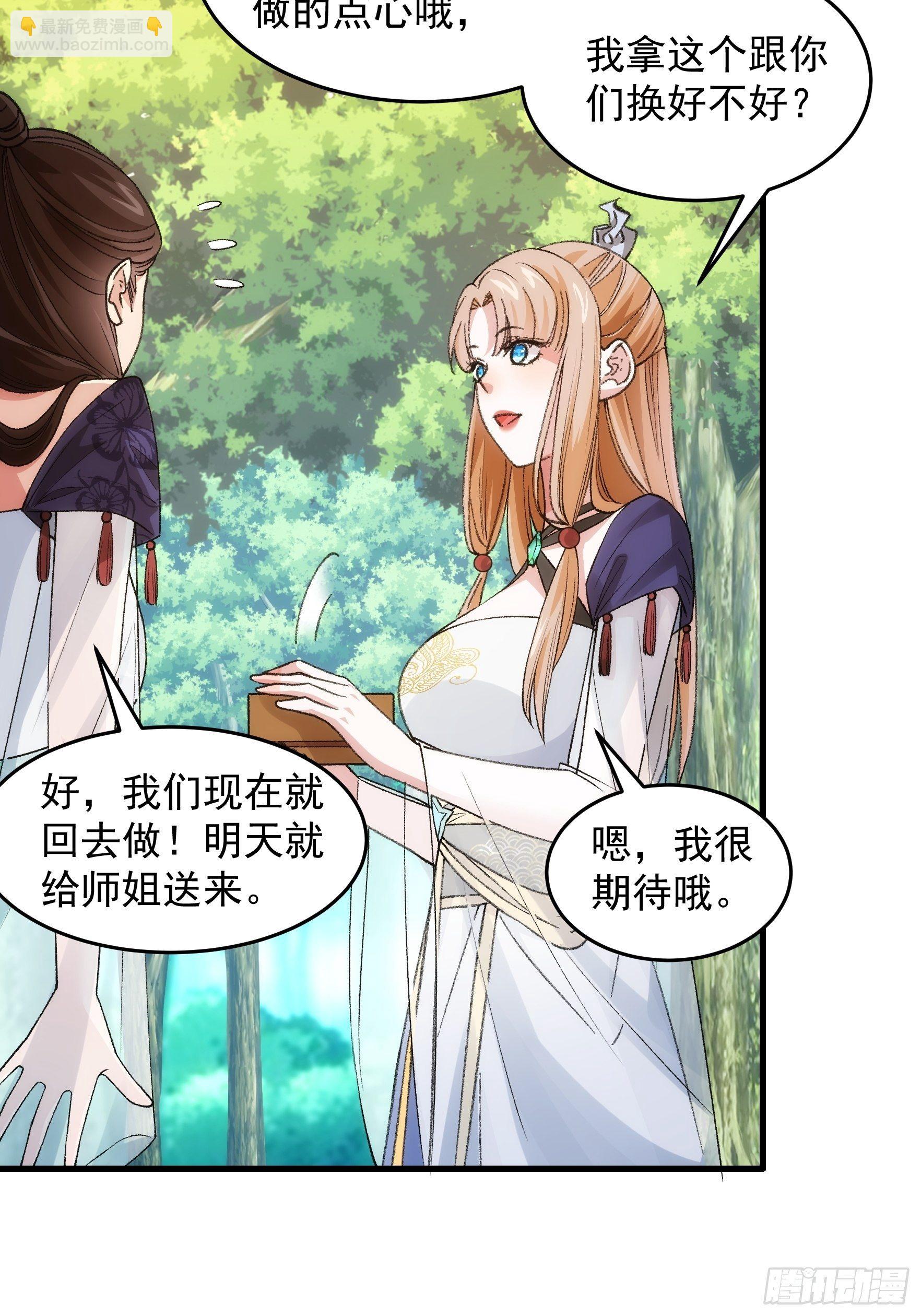《我就是不按套路出牌（套路王）》第35话 三世之约 第24页