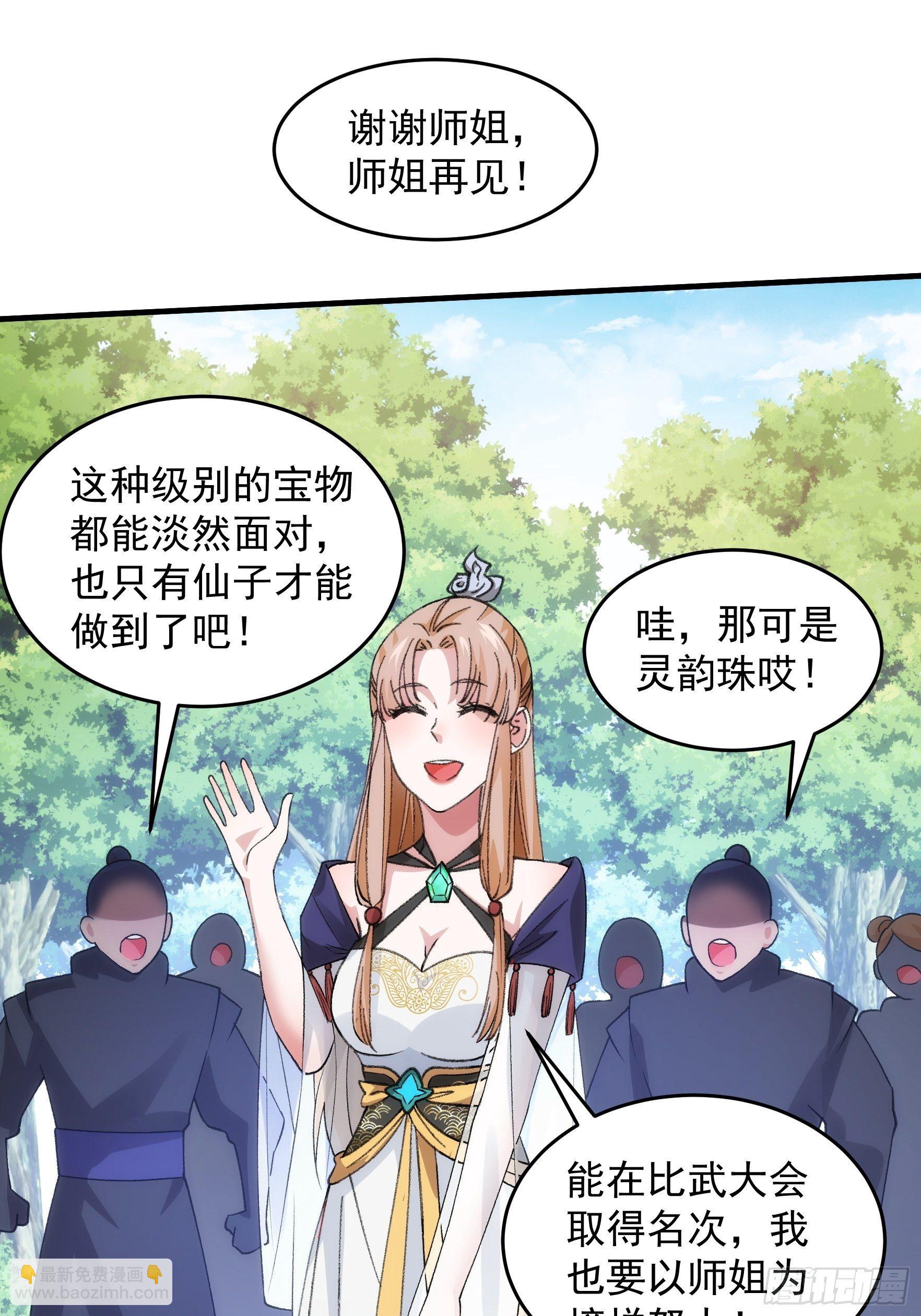 《我就是不按套路出牌（套路王）》第35话 三世之约 第25页