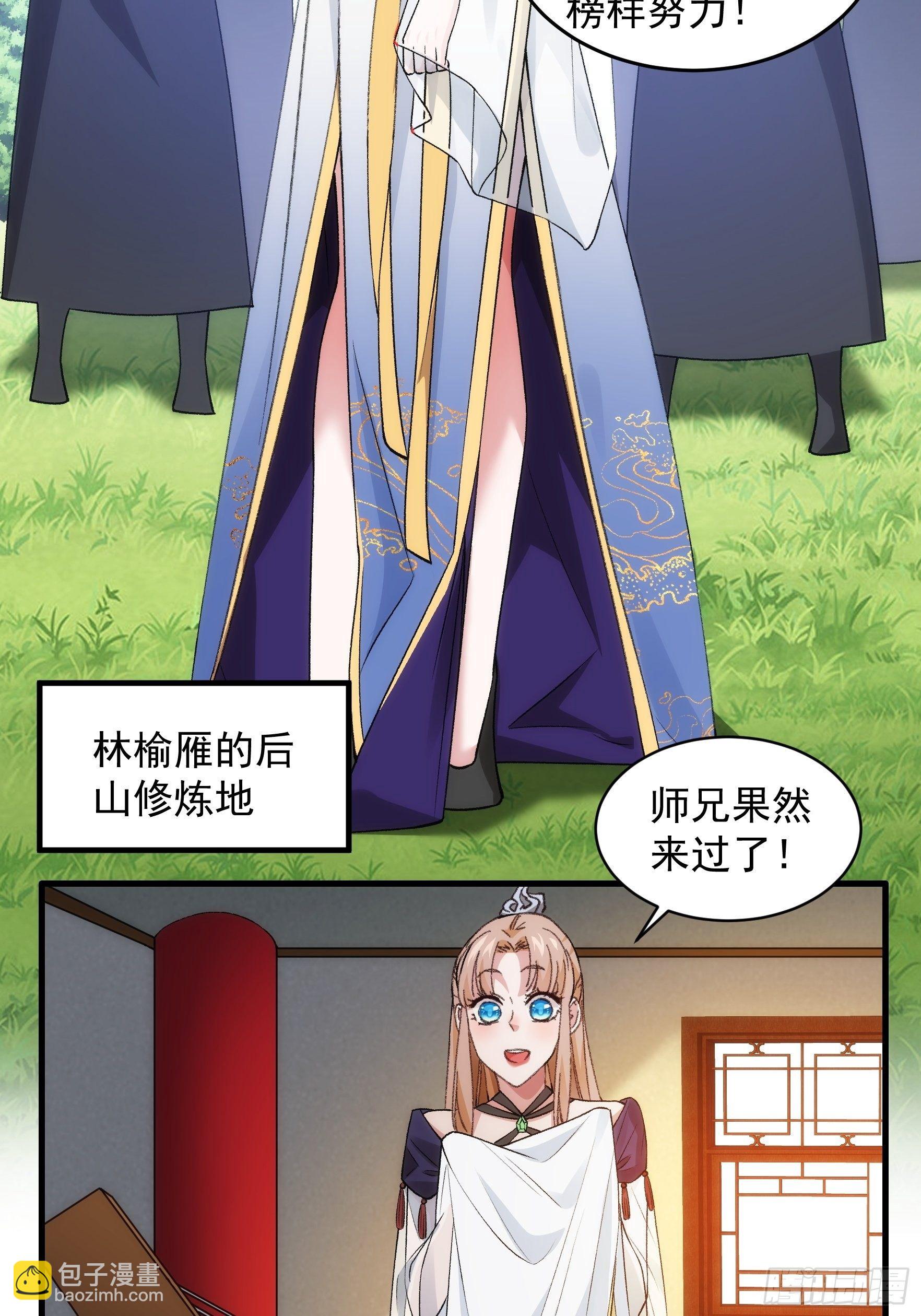 《我就是不按套路出牌（套路王）》第35话 三世之约 第26页