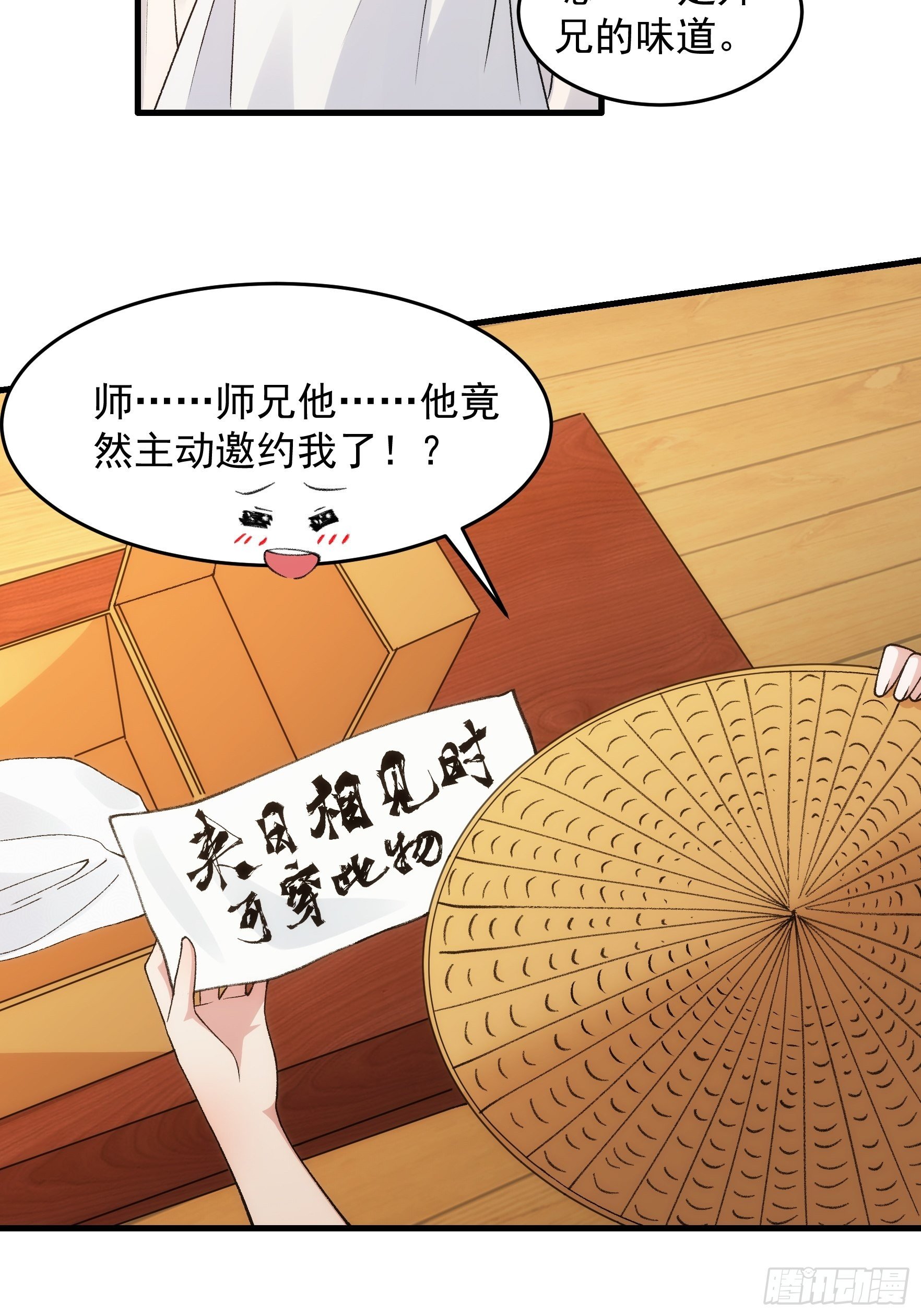 《我就是不按套路出牌（套路王）》第35话 三世之约 第28页