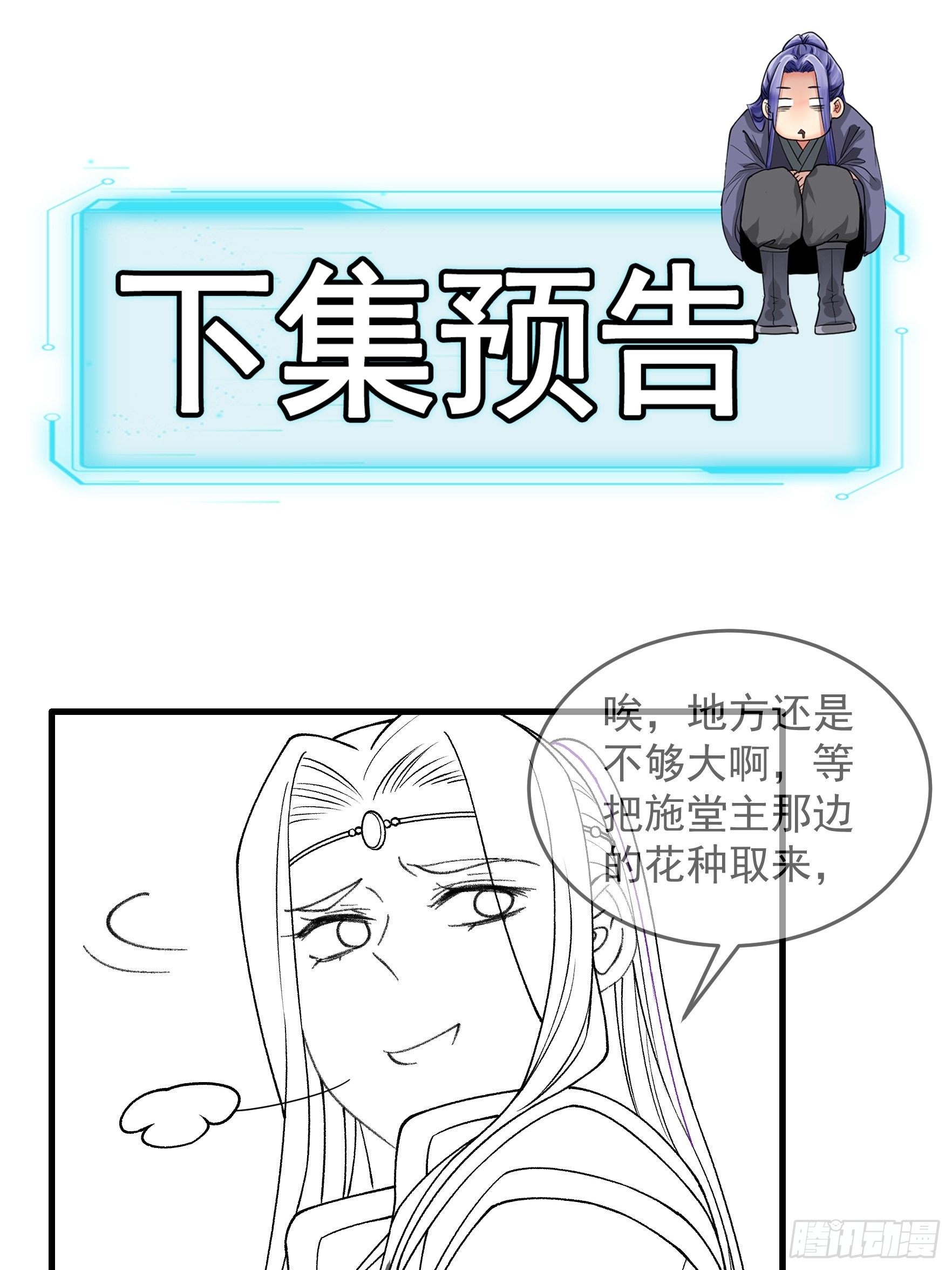 《我就是不按套路出牌（套路王）》第35话 三世之约 第34页