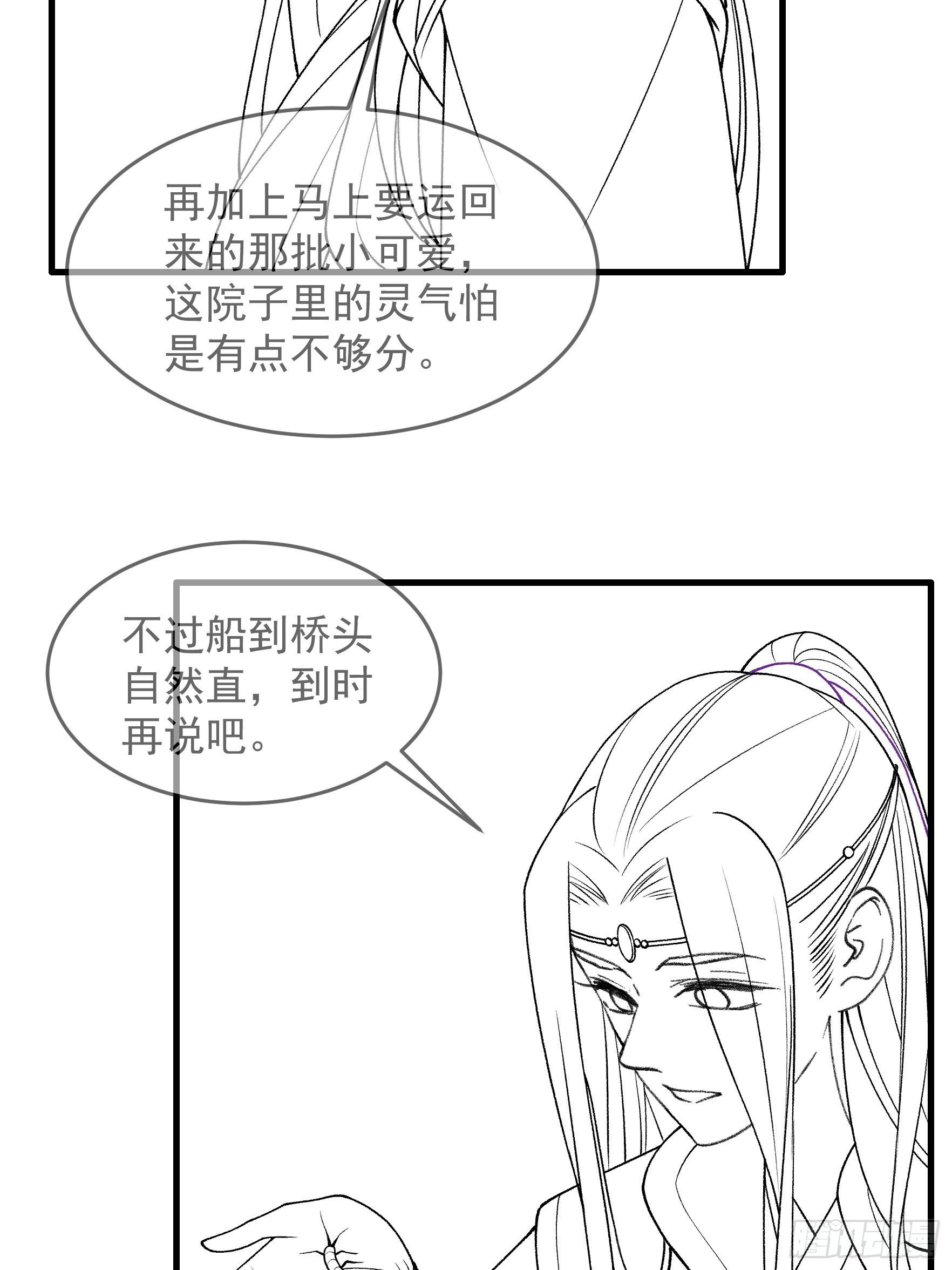 《我就是不按套路出牌（套路王）》第35话 三世之约 第35页