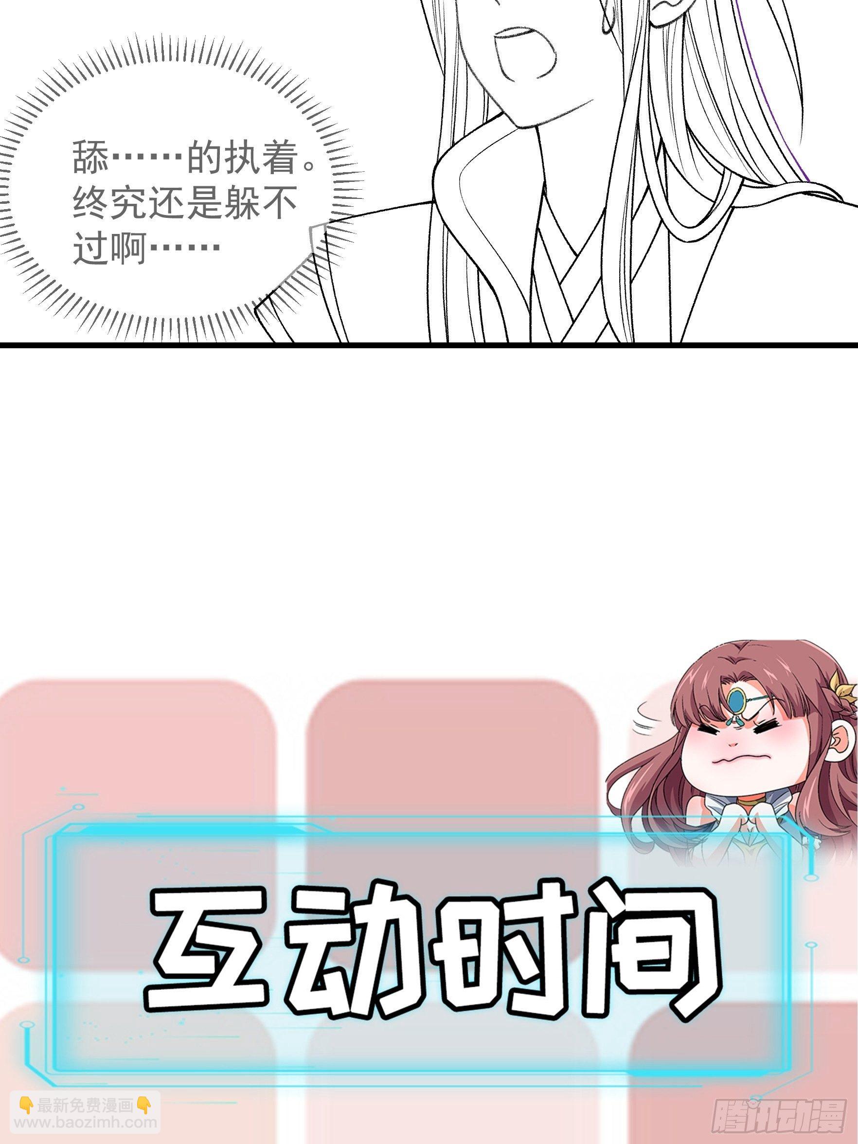 《我就是不按套路出牌（套路王）》第35话 三世之约 第37页