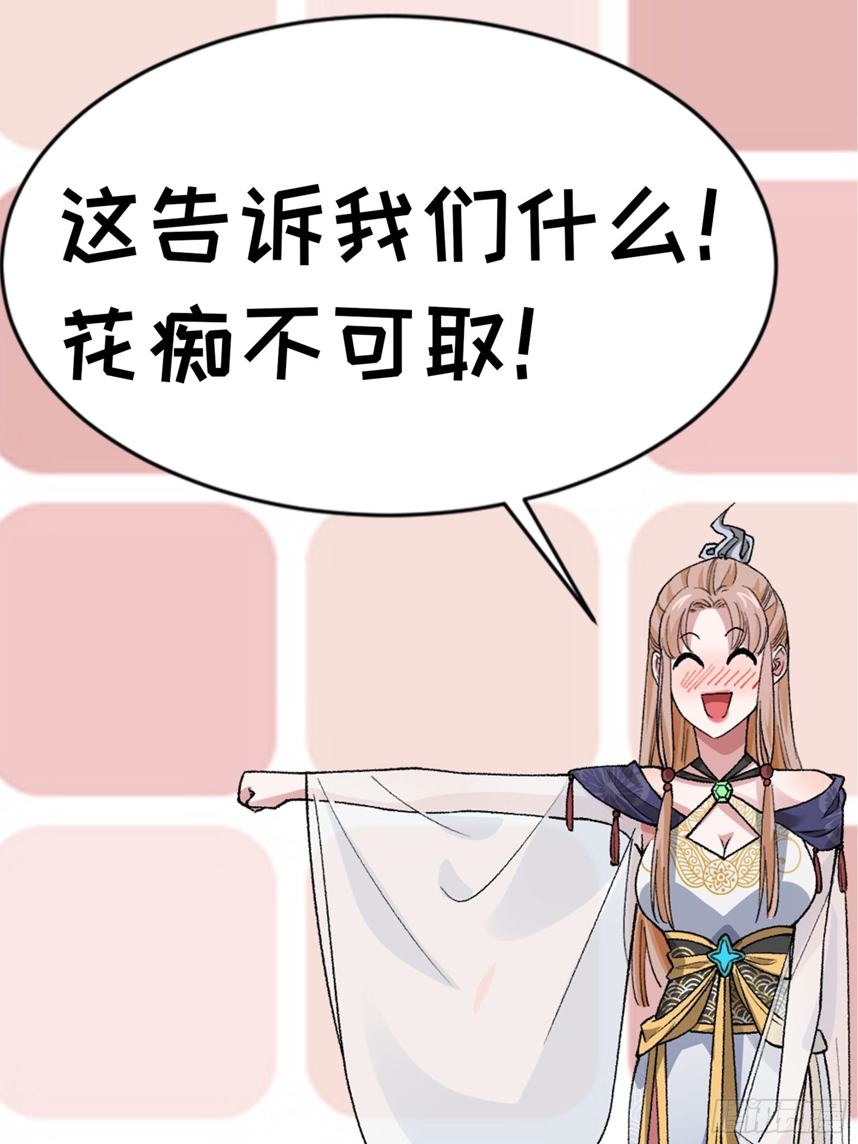 《我就是不按套路出牌（套路王）》第35话 三世之约 第38页
