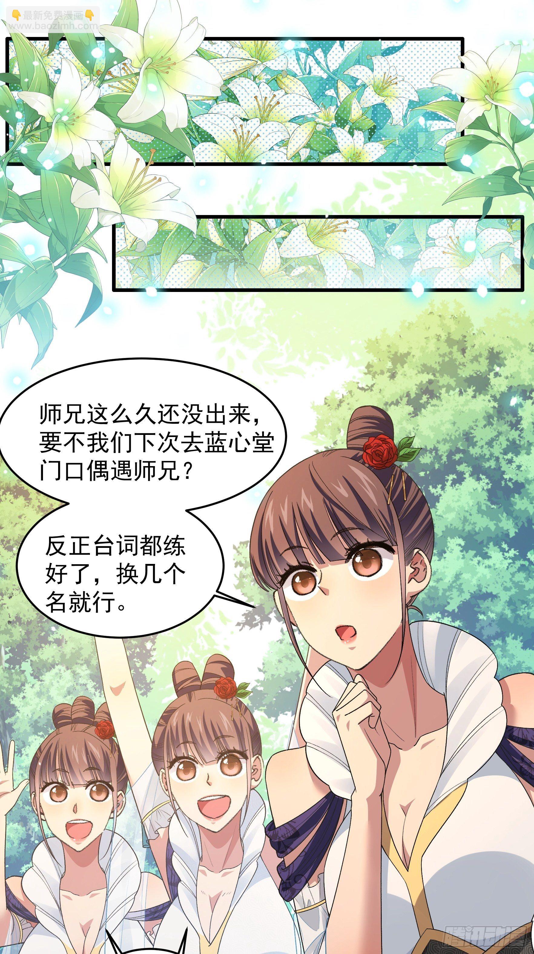 《我就是不按套路出牌（套路王）》第35话 三世之约 第3页