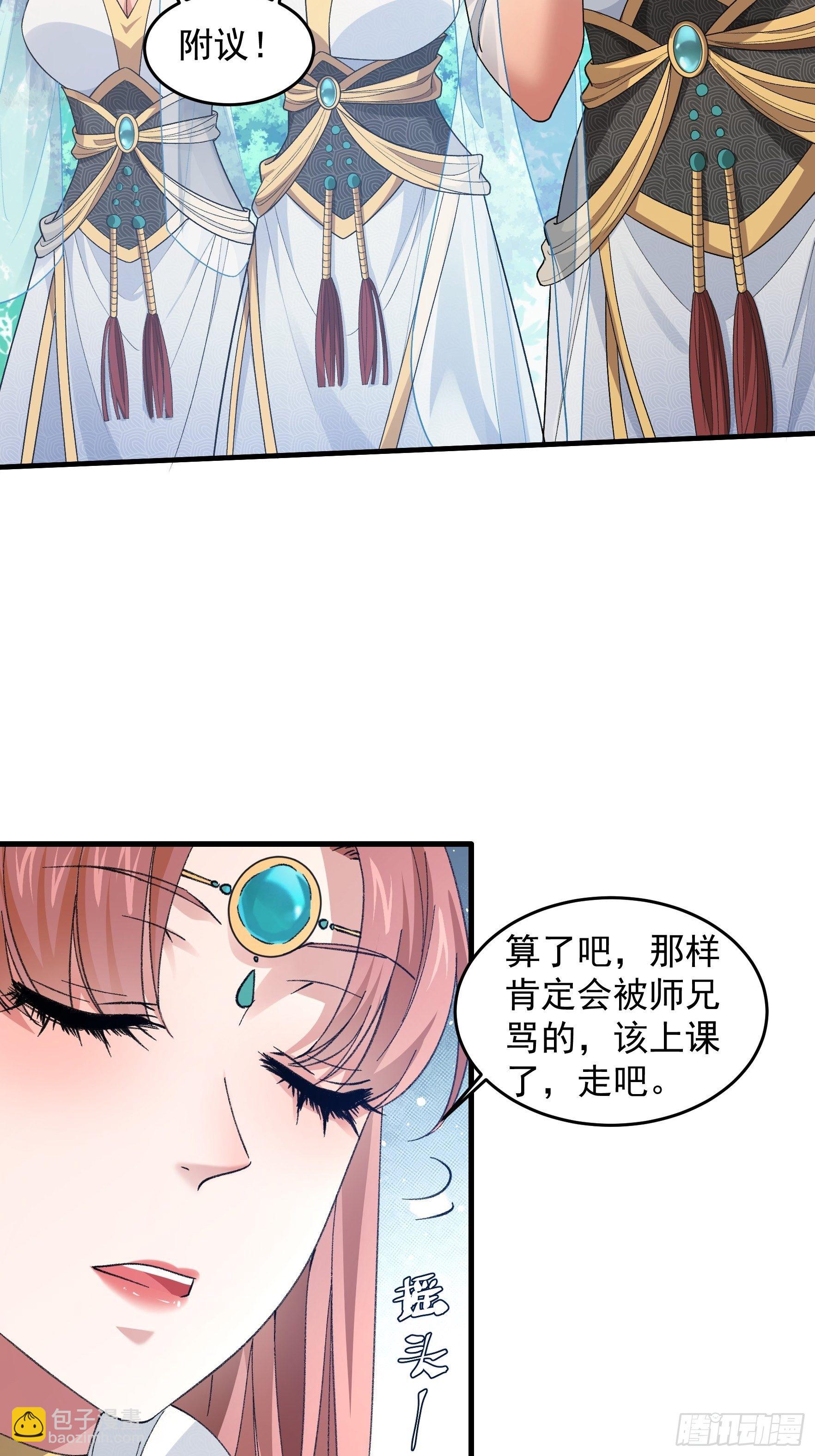 《我就是不按套路出牌（套路王）》第35话 三世之约 第4页