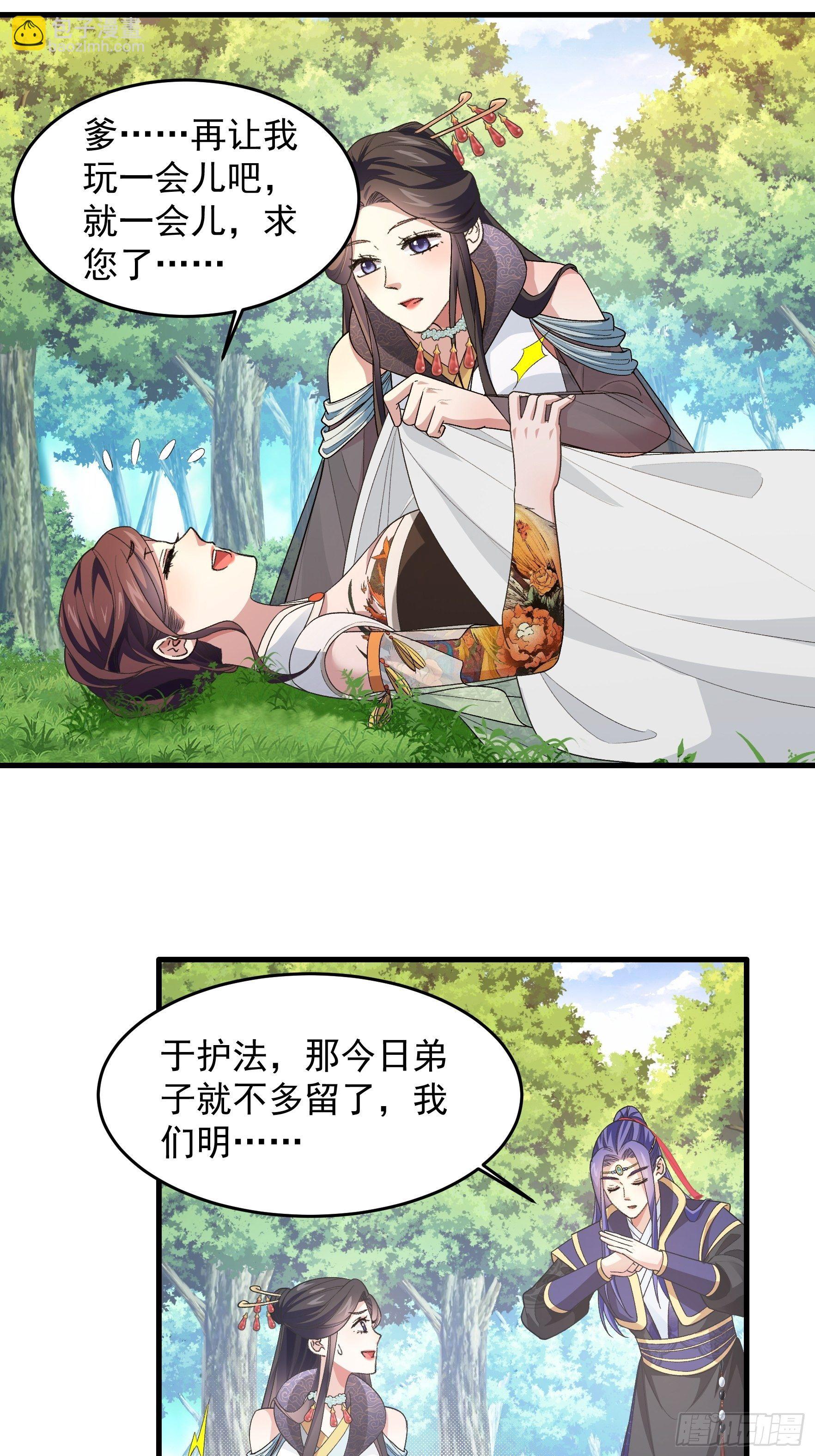 《我就是不按套路出牌（套路王）》第35话 三世之约 第7页